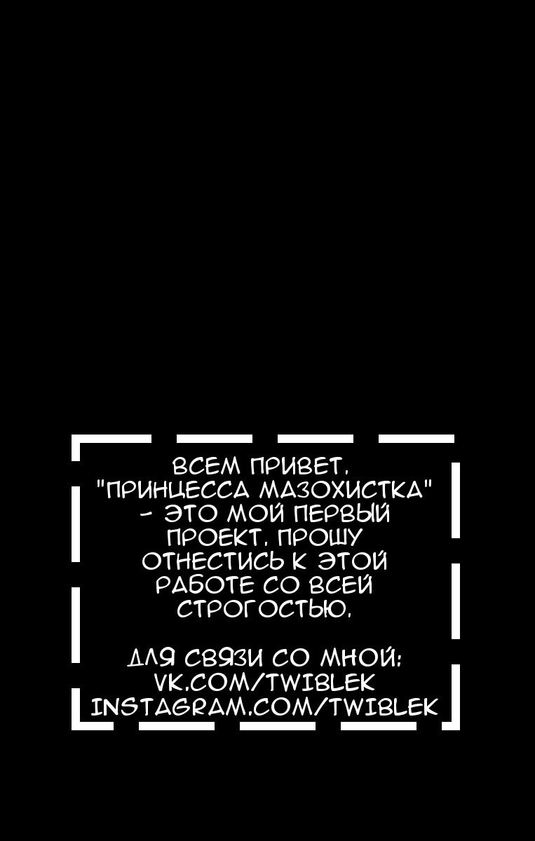 Манга Принцесса-мазохистка - Глава 1 Страница 62
