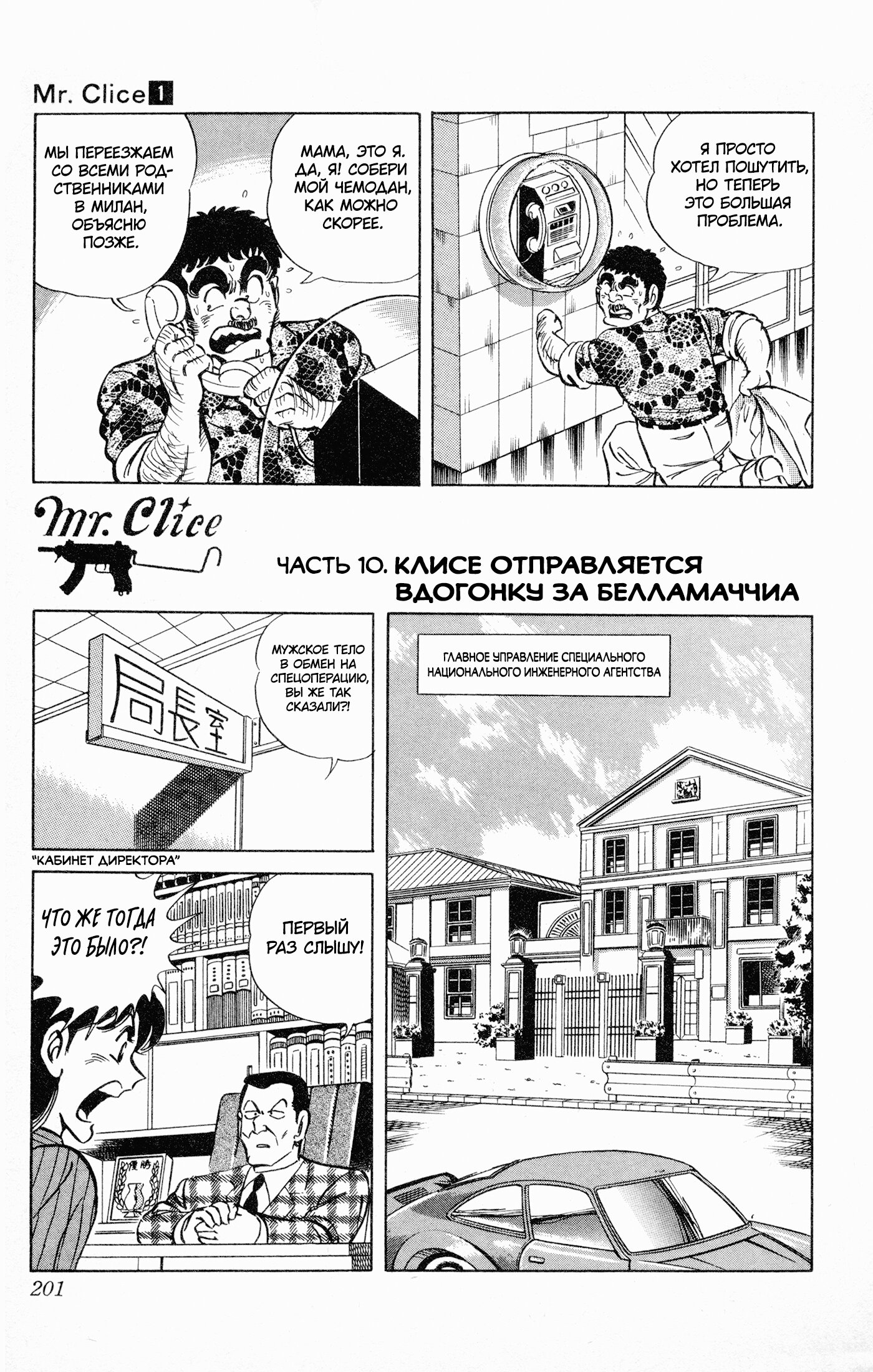 Манга Мистер Клисе - Глава 5 Страница 38