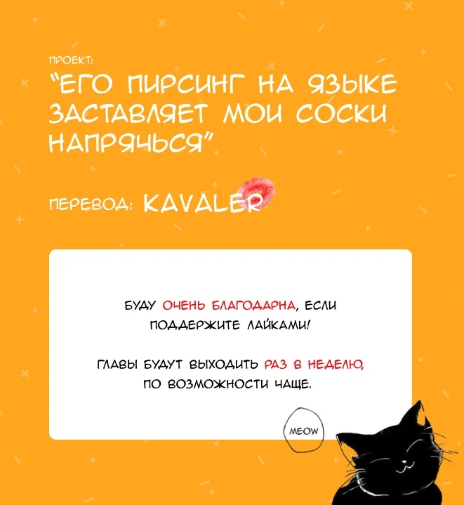 Манга Его пирсинг на языке заставляет мои соски напрячься - Глава 22 Страница 43