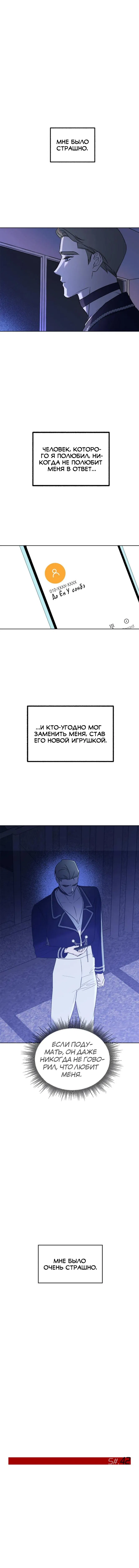 Манга Иная связь - Глава 42 Страница 1