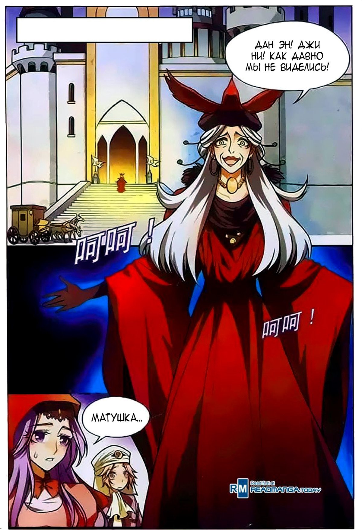Манга Извивающийся дракон - Глава 120 Страница 2