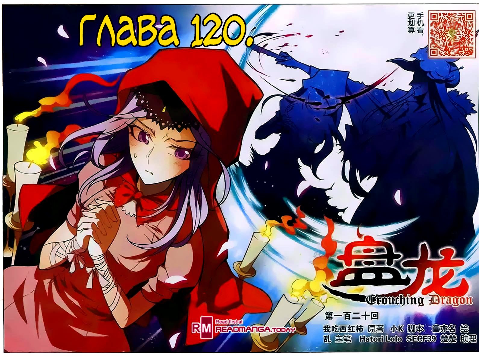 Манга Извивающийся дракон - Глава 120 Страница 3