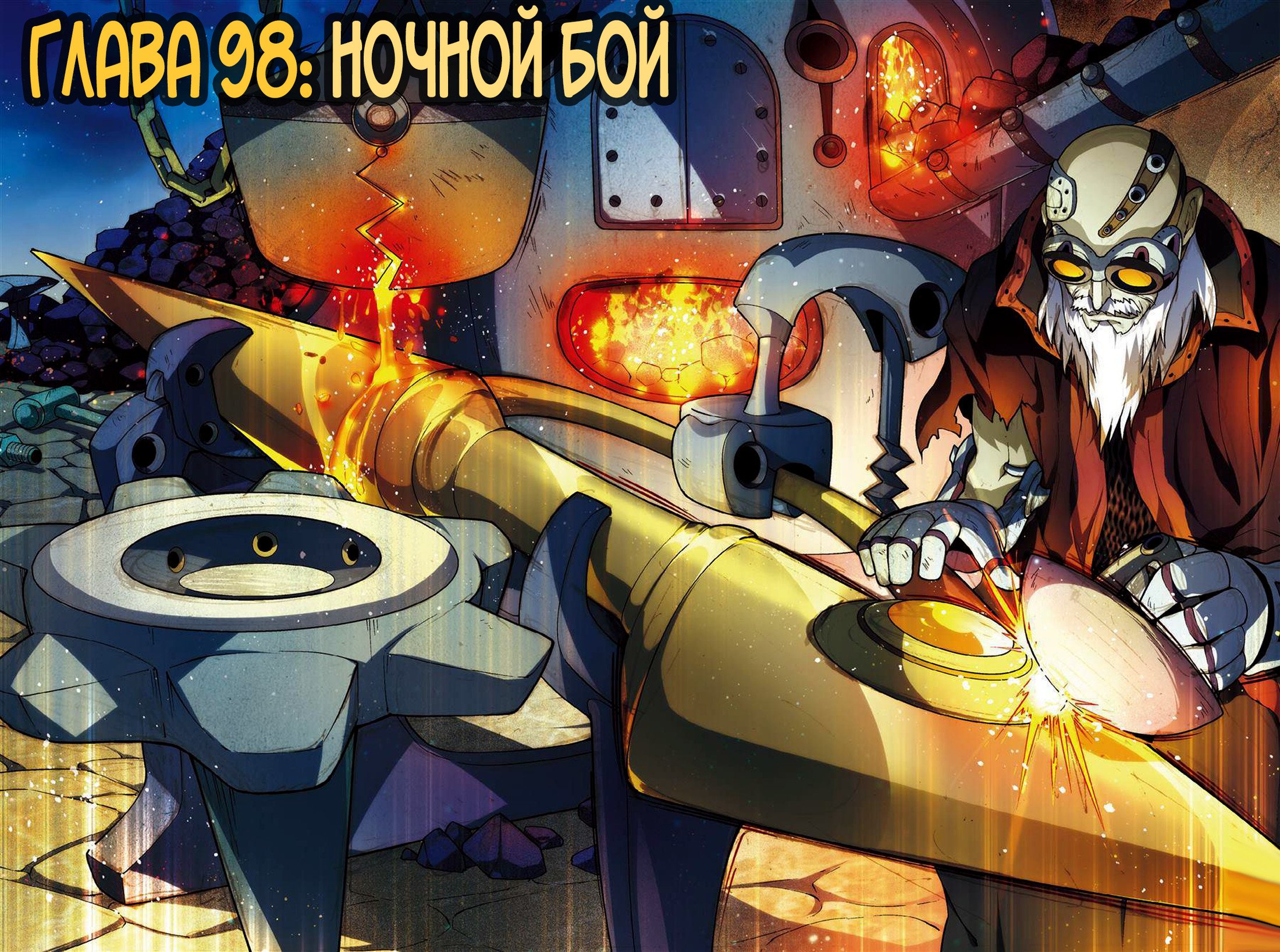 Манга Извивающийся дракон - Глава 98 Страница 2