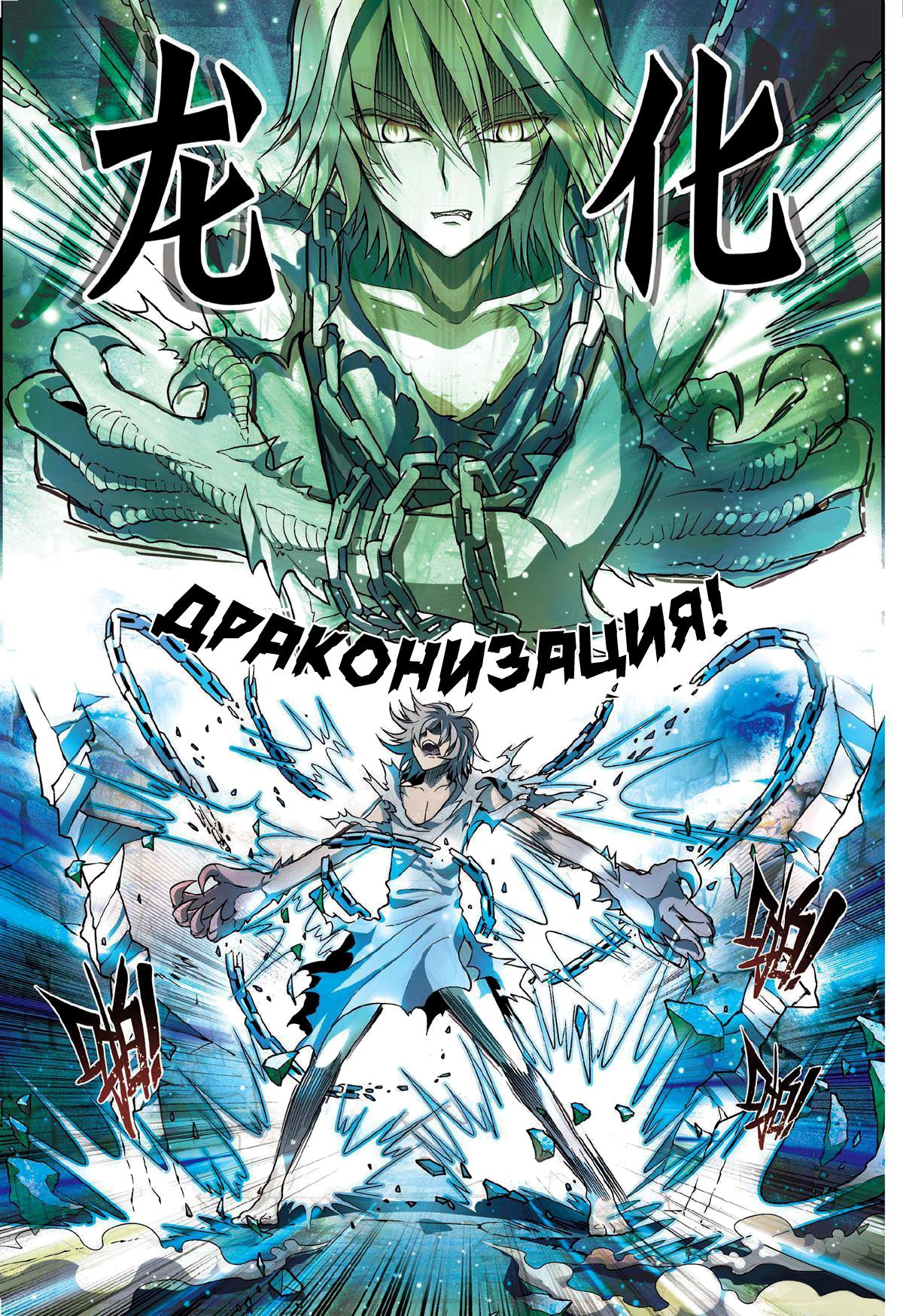 Манга Извивающийся дракон - Глава 88 Страница 13