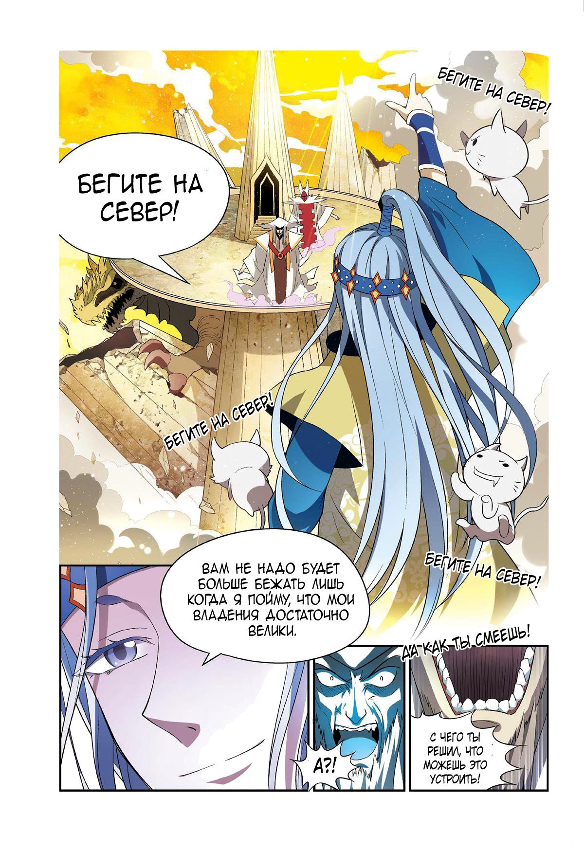 Манга Извивающийся дракон - Глава 88 Страница 23