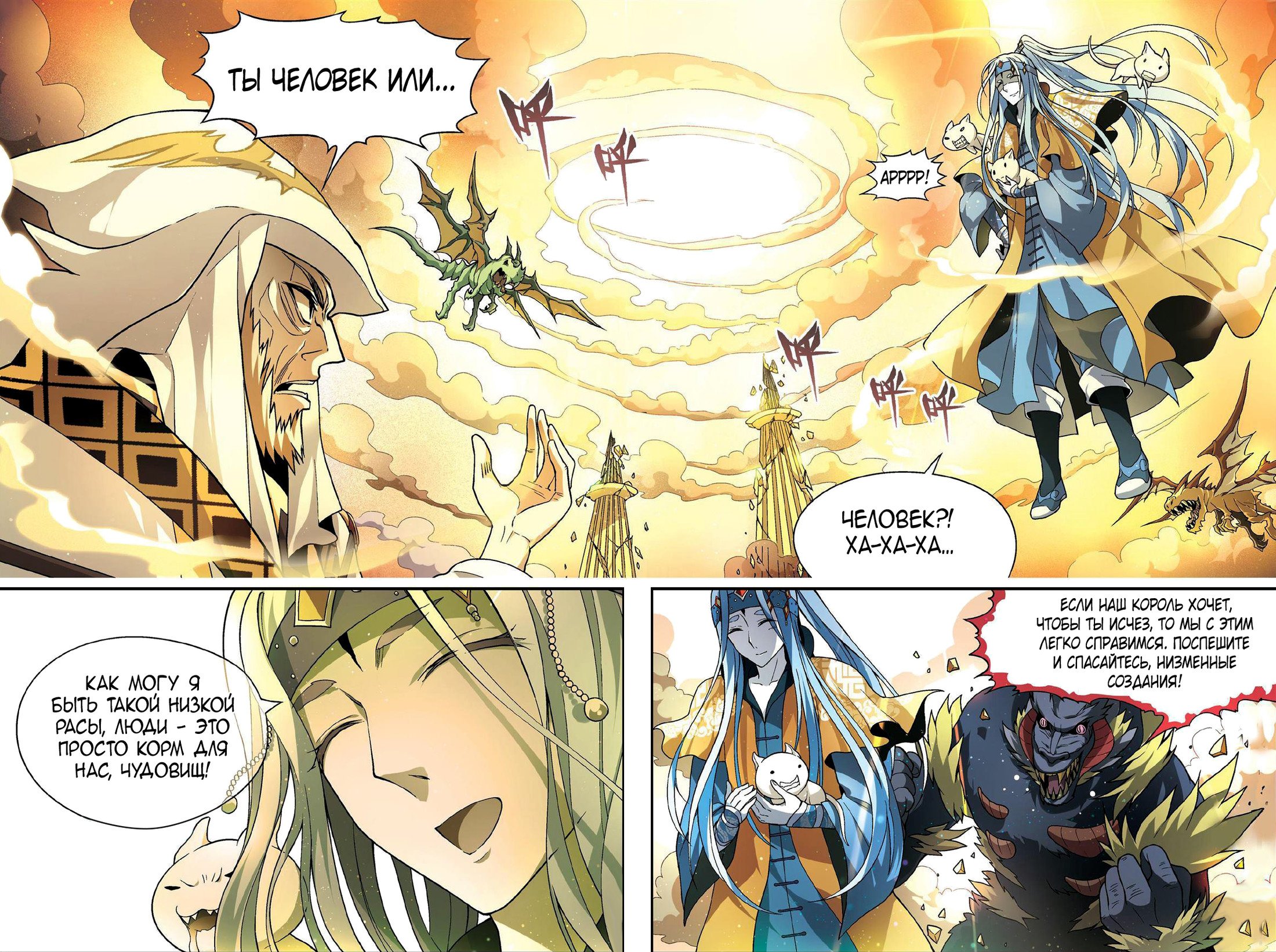 Манга Извивающийся дракон - Глава 88 Страница 21