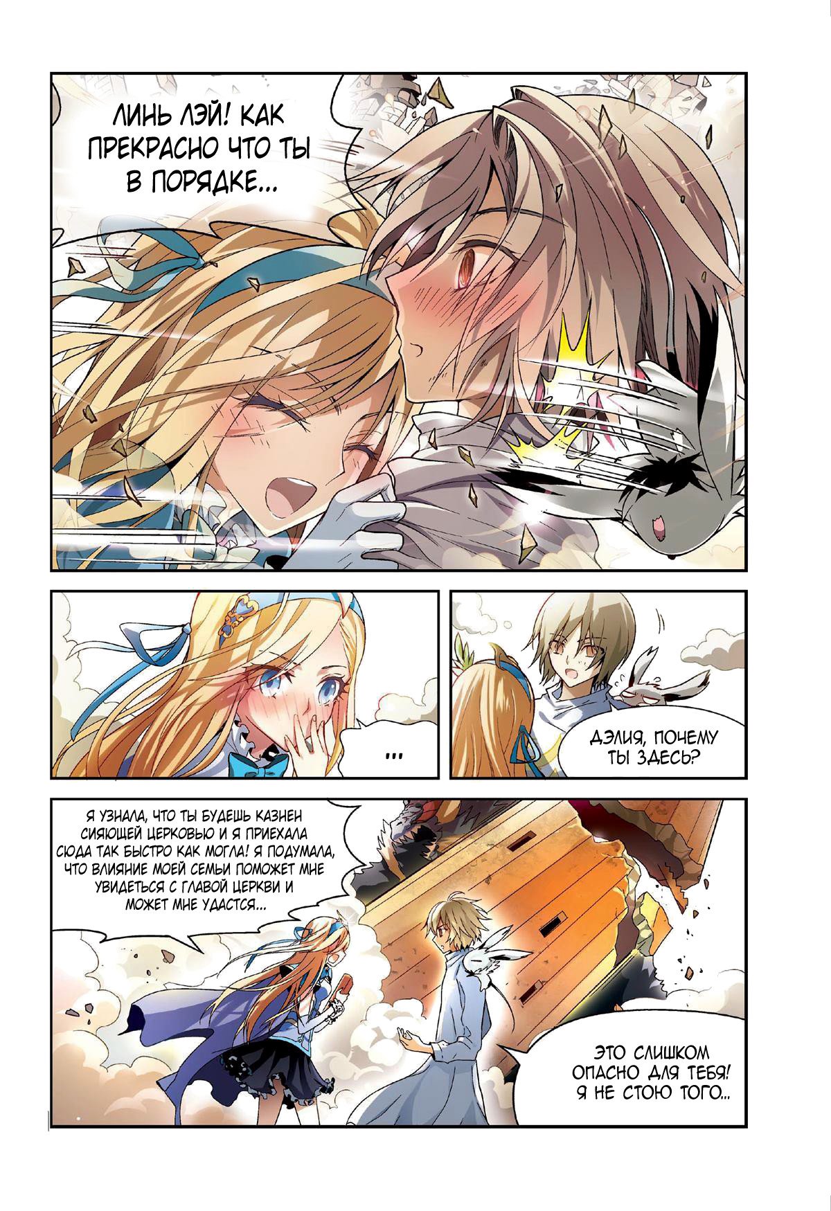 Манга Извивающийся дракон - Глава 88 Страница 17