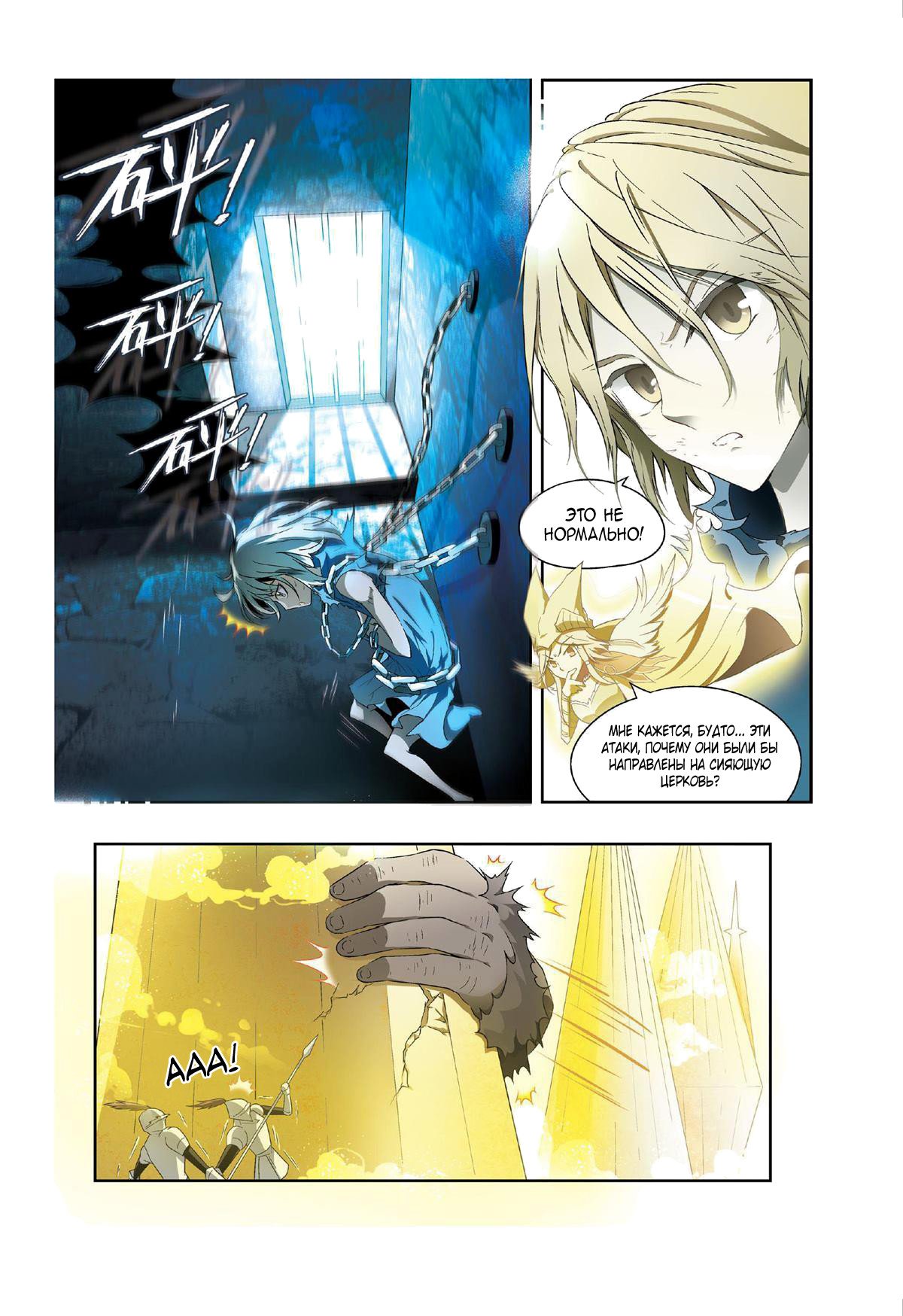 Манга Извивающийся дракон - Глава 88 Страница 3