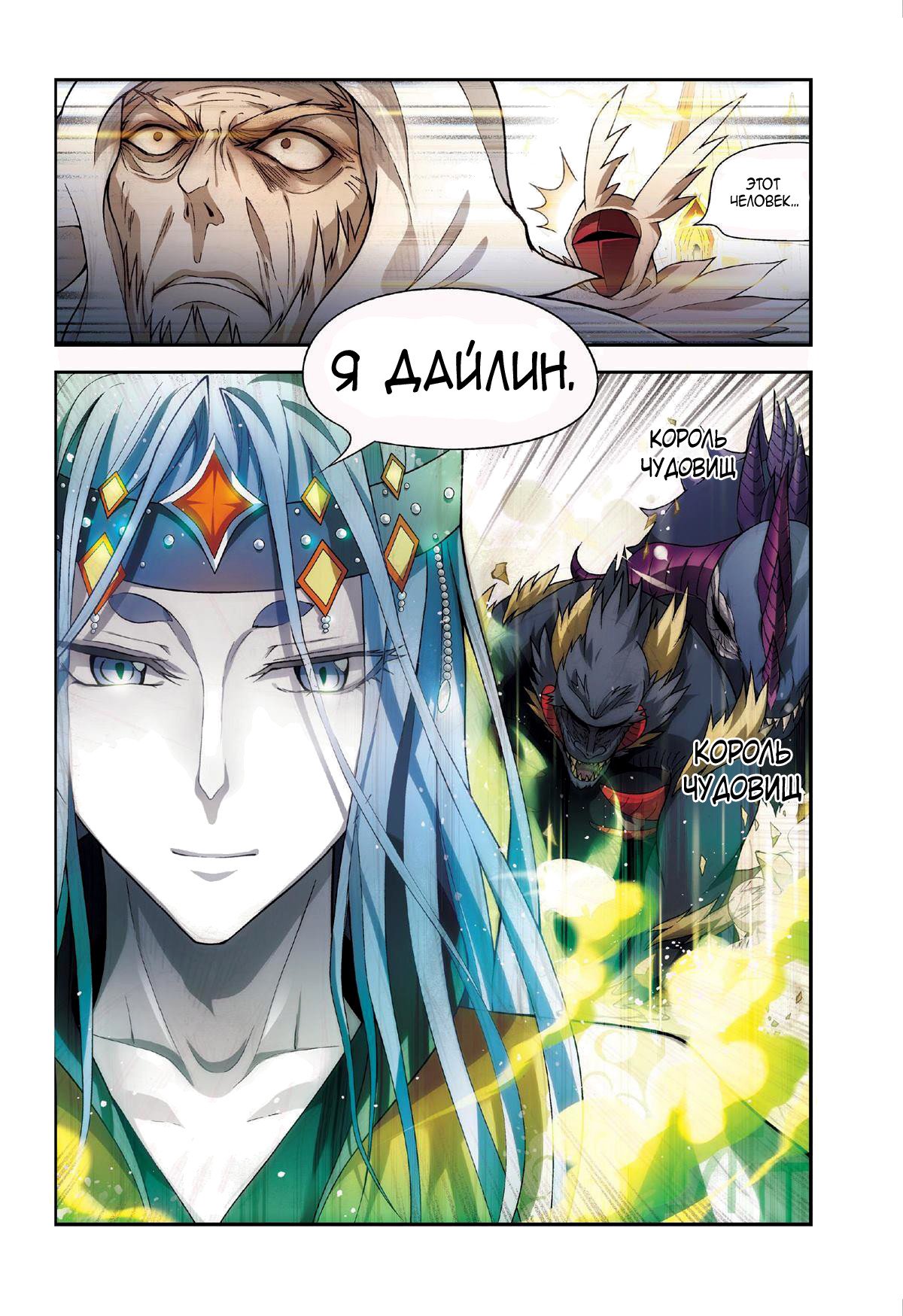 Манга Извивающийся дракон - Глава 88 Страница 7