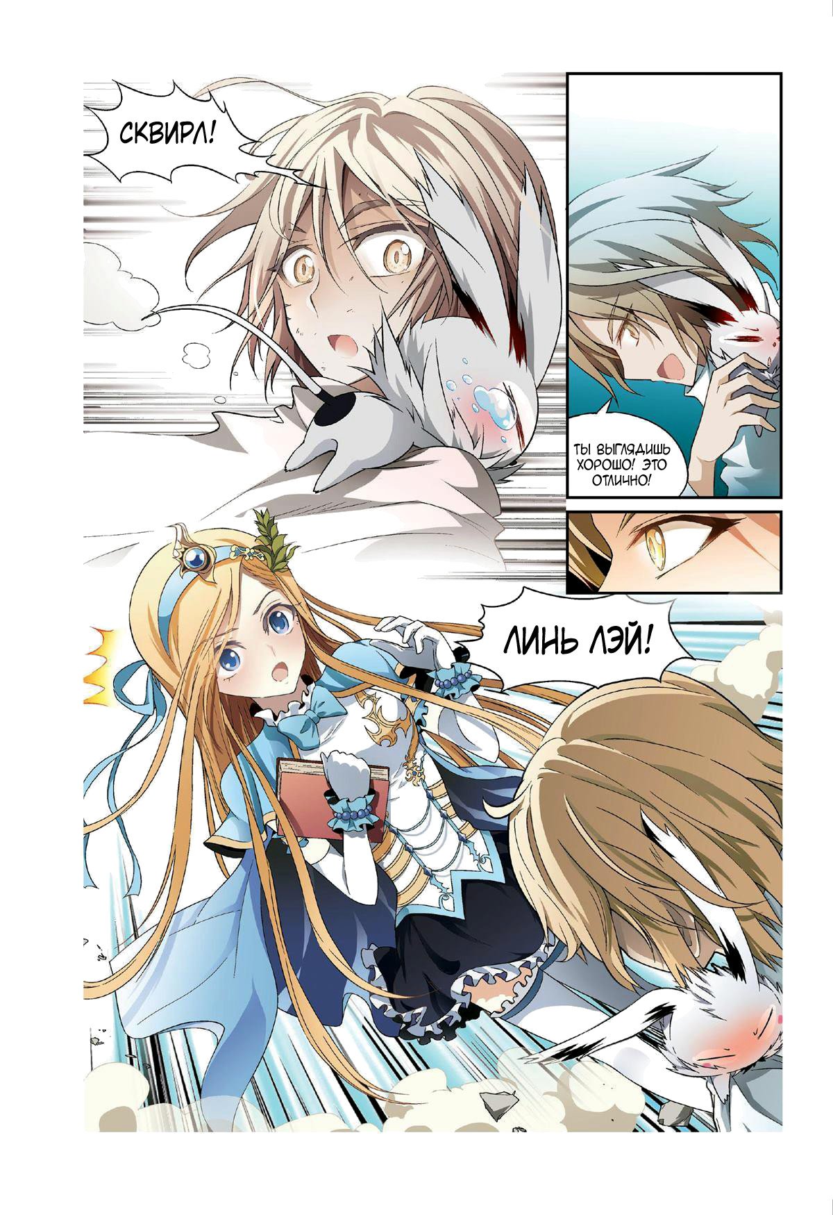 Манга Извивающийся дракон - Глава 88 Страница 16