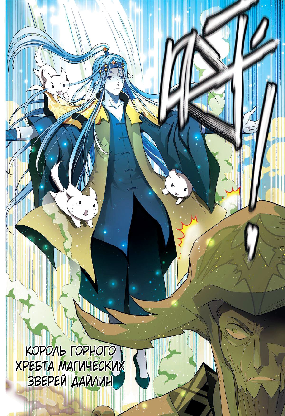 Манга Извивающийся дракон - Глава 88 Страница 6