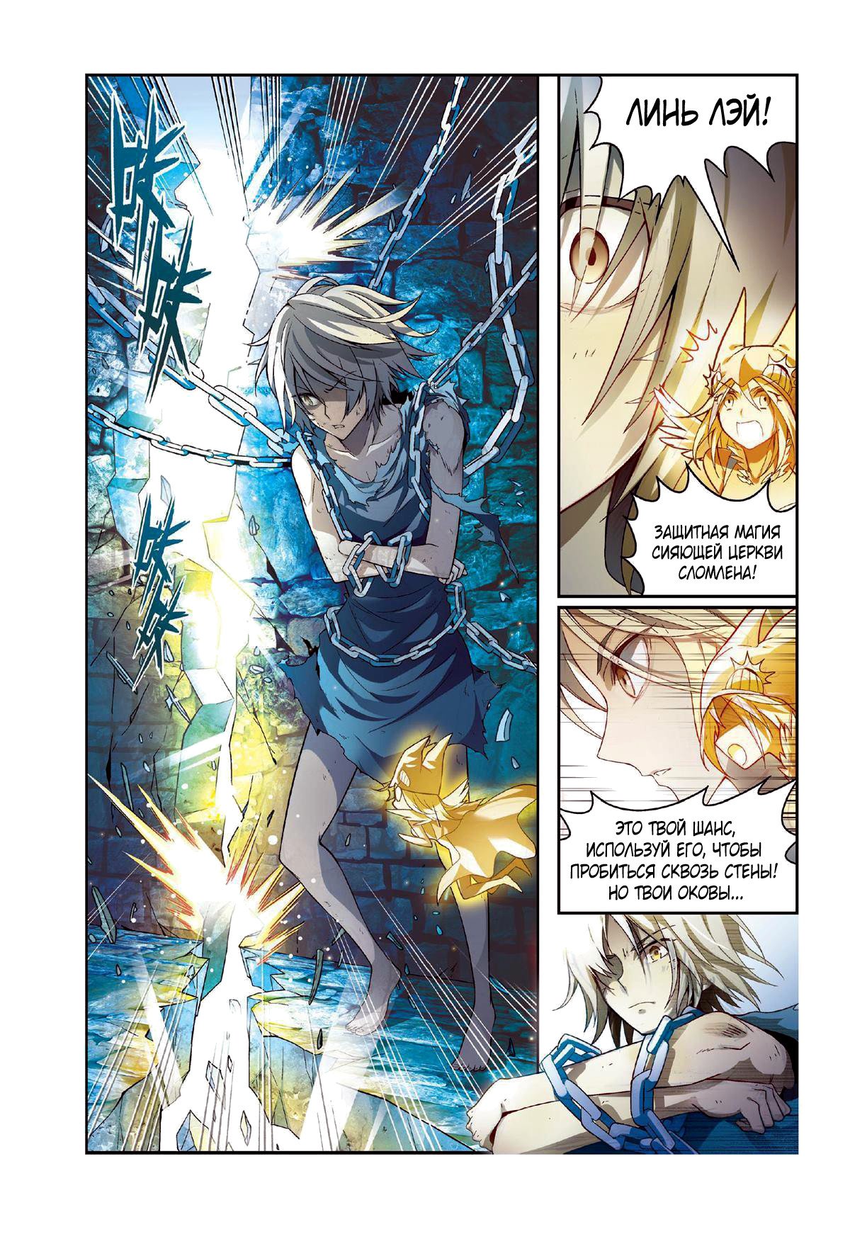 Манга Извивающийся дракон - Глава 88 Страница 12