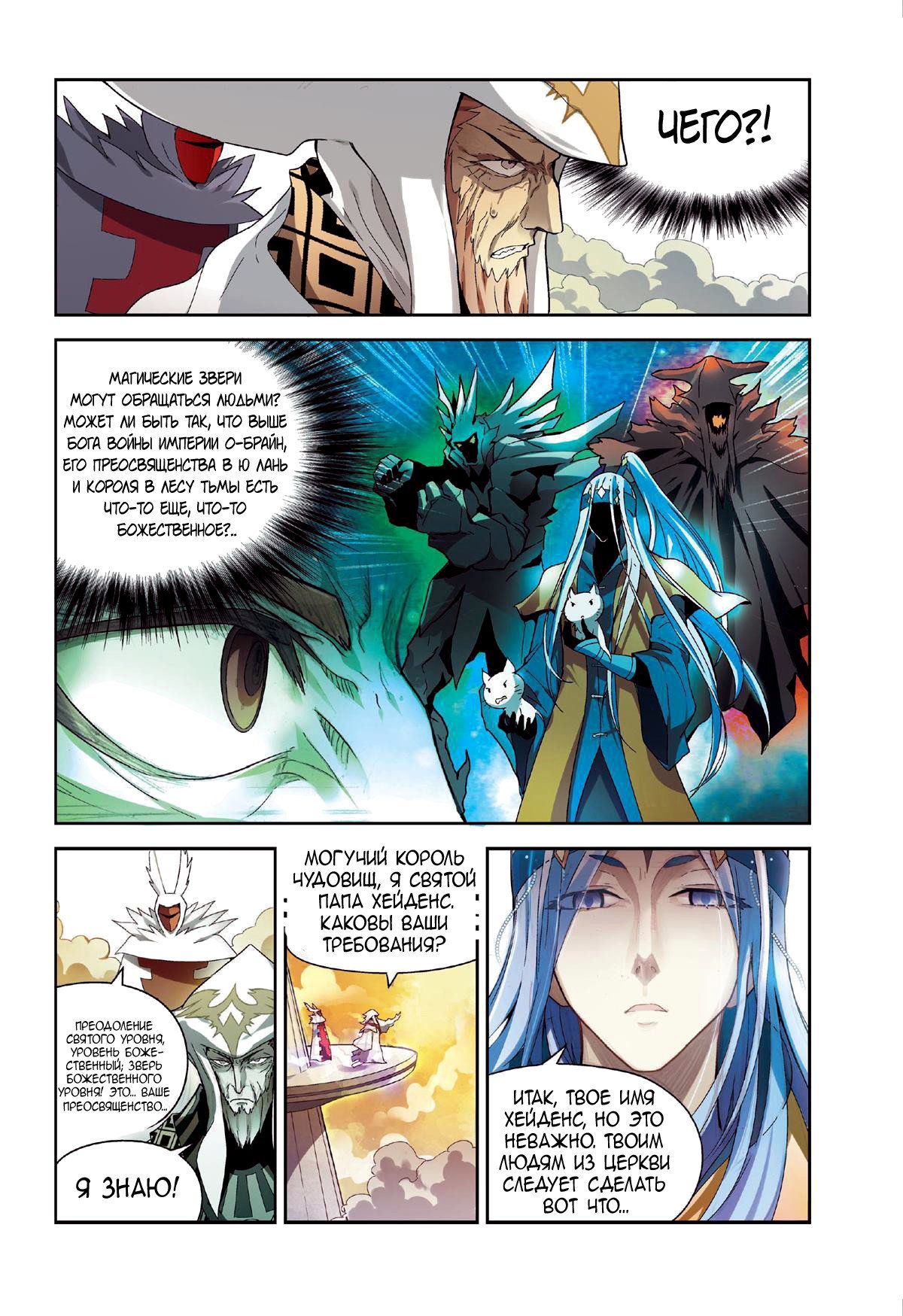 Манга Извивающийся дракон - Глава 88 Страница 22