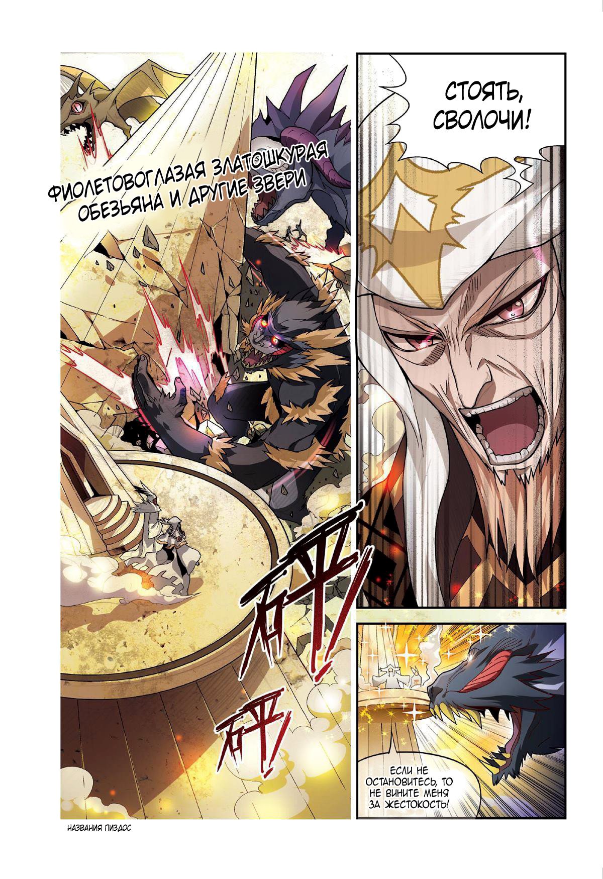 Манга Извивающийся дракон - Глава 88 Страница 4