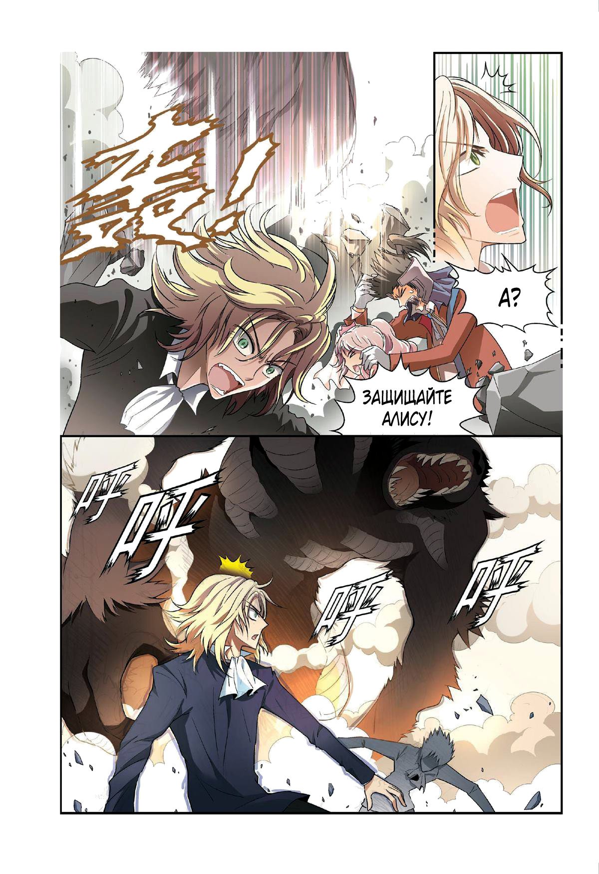 Манга Извивающийся дракон - Глава 87 Страница 6