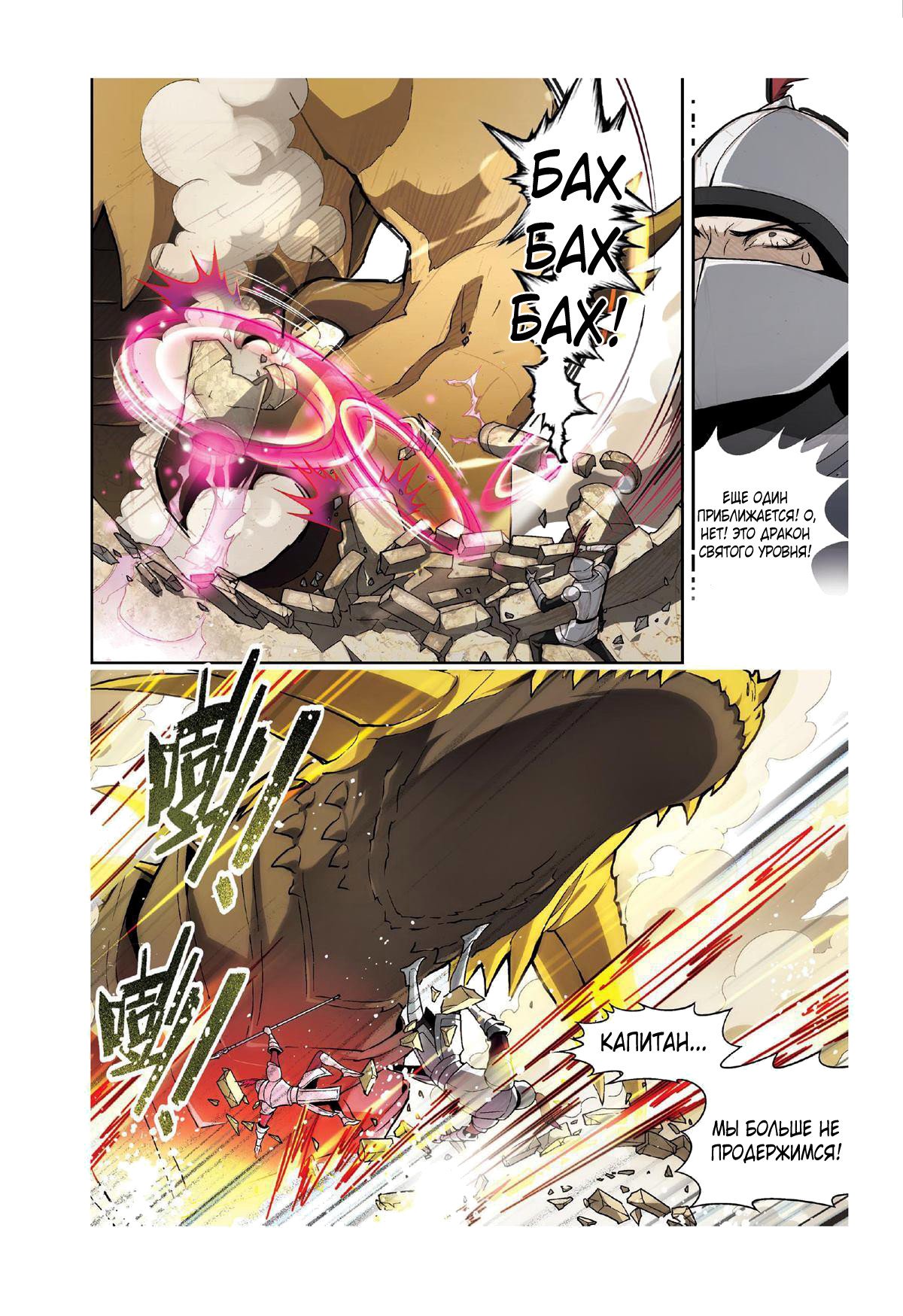 Манга Извивающийся дракон - Глава 87 Страница 13