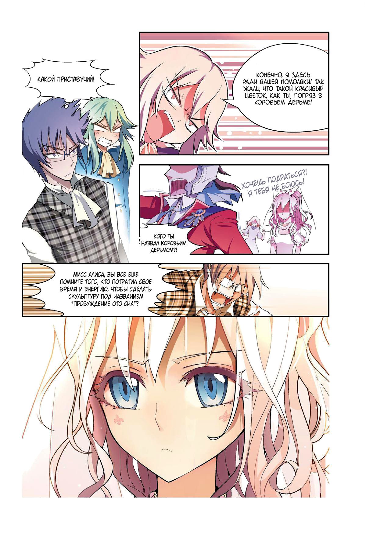 Манга Извивающийся дракон - Глава 87 Страница 3