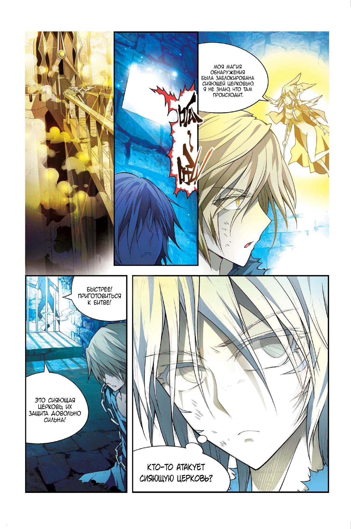 Манга Извивающийся дракон - Глава 87 Страница 15