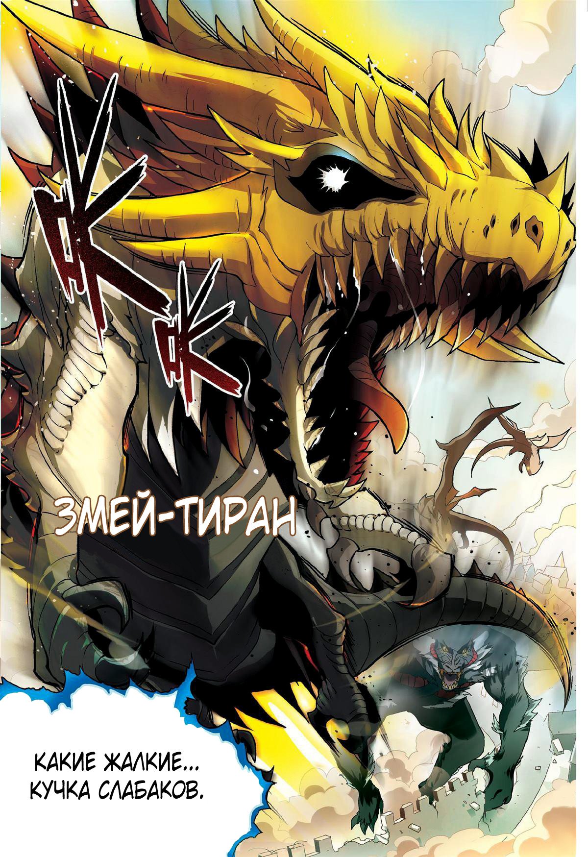 Манга Извивающийся дракон - Глава 87 Страница 14