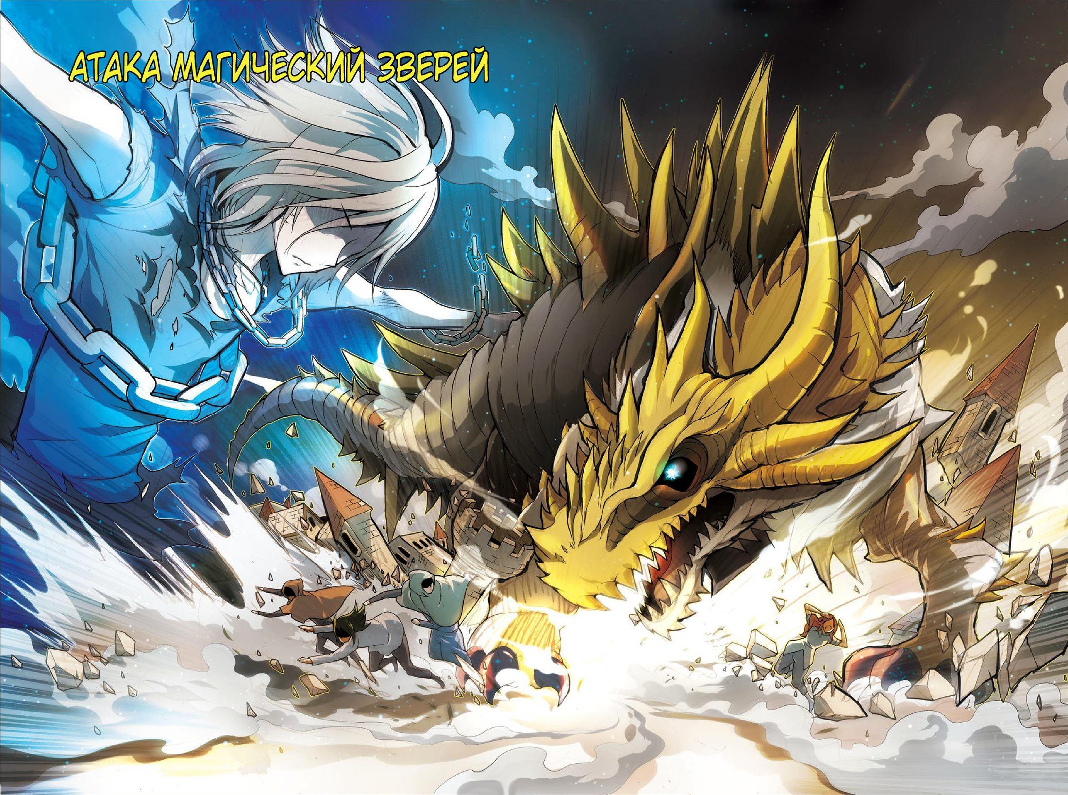 Манга Извивающийся дракон - Глава 87 Страница 2