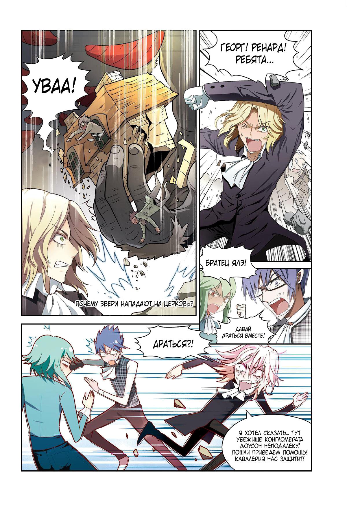 Манга Извивающийся дракон - Глава 87 Страница 8