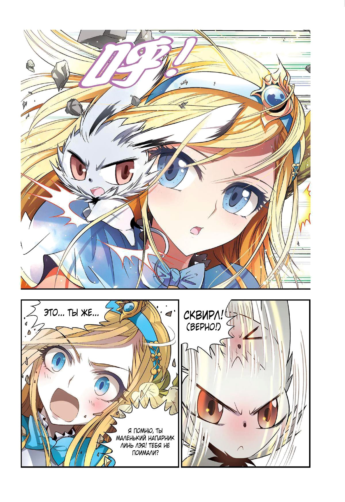 Манга Извивающийся дракон - Глава 87 Страница 10