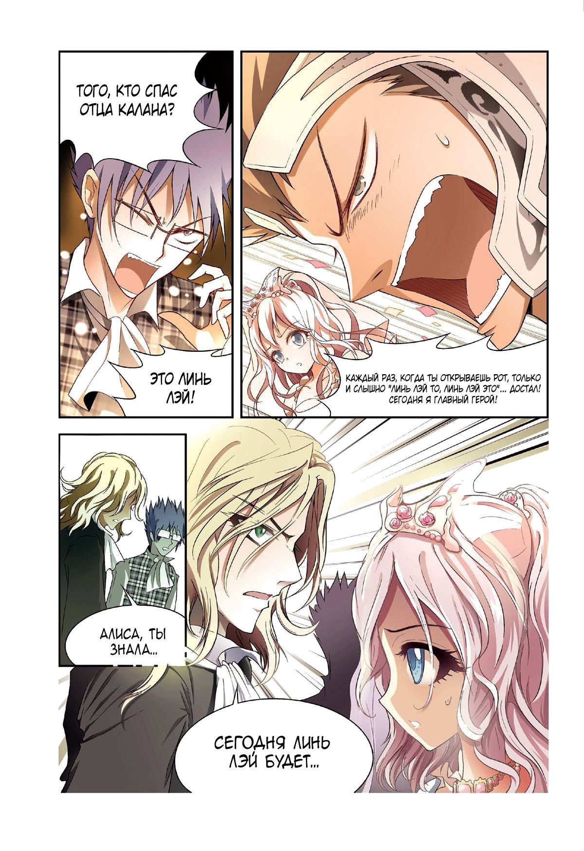 Манга Извивающийся дракон - Глава 87 Страница 4