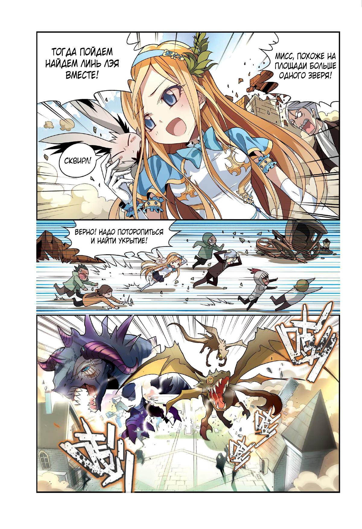 Манга Извивающийся дракон - Глава 87 Страница 11