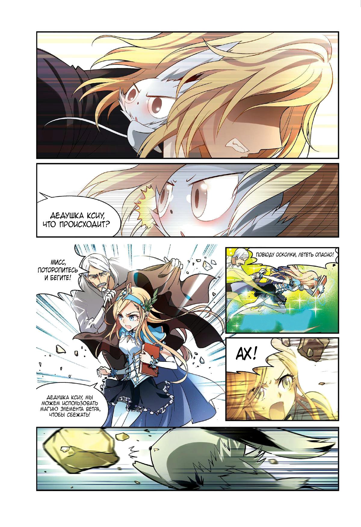 Манга Извивающийся дракон - Глава 87 Страница 9