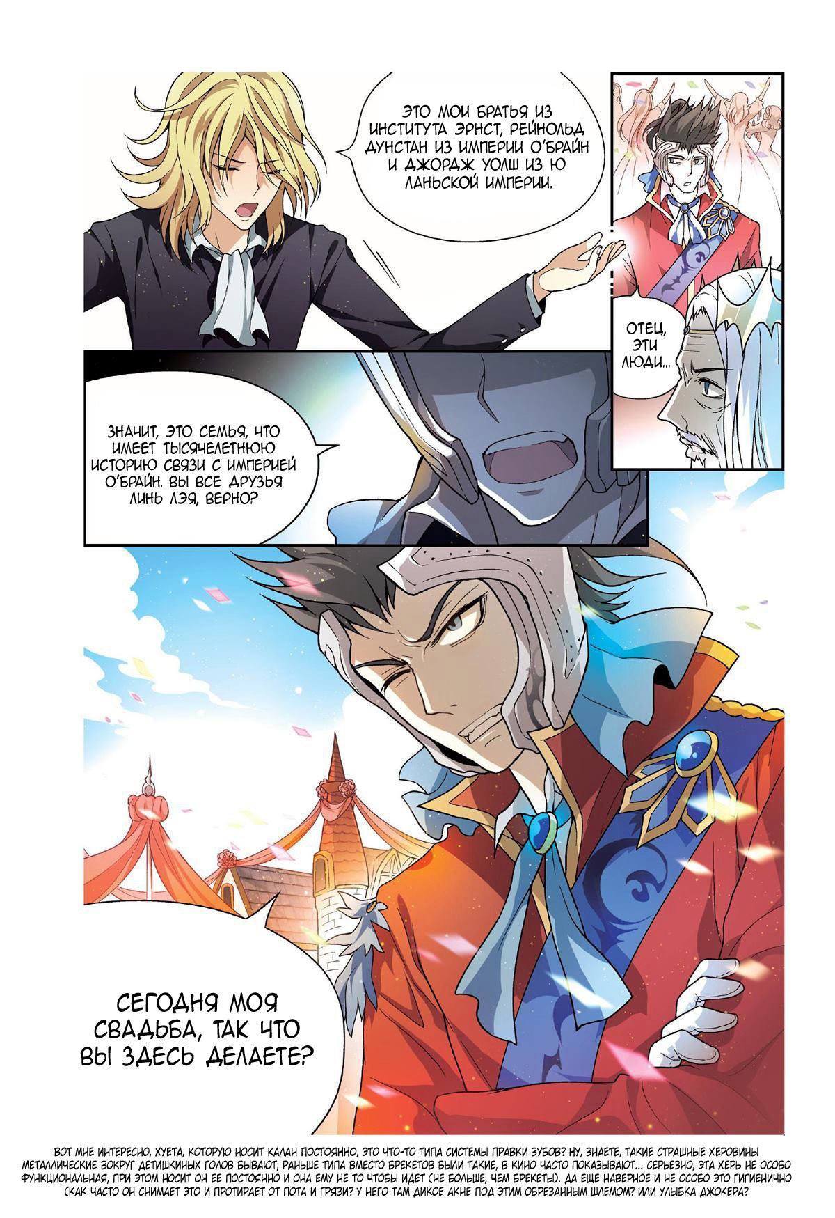 Манга Извивающийся дракон - Глава 86 Страница 18