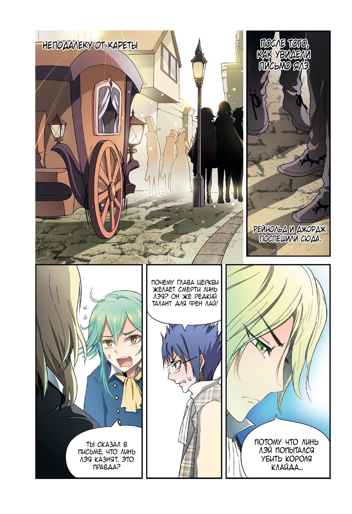 Манга Извивающийся дракон - Глава 86 Страница 14