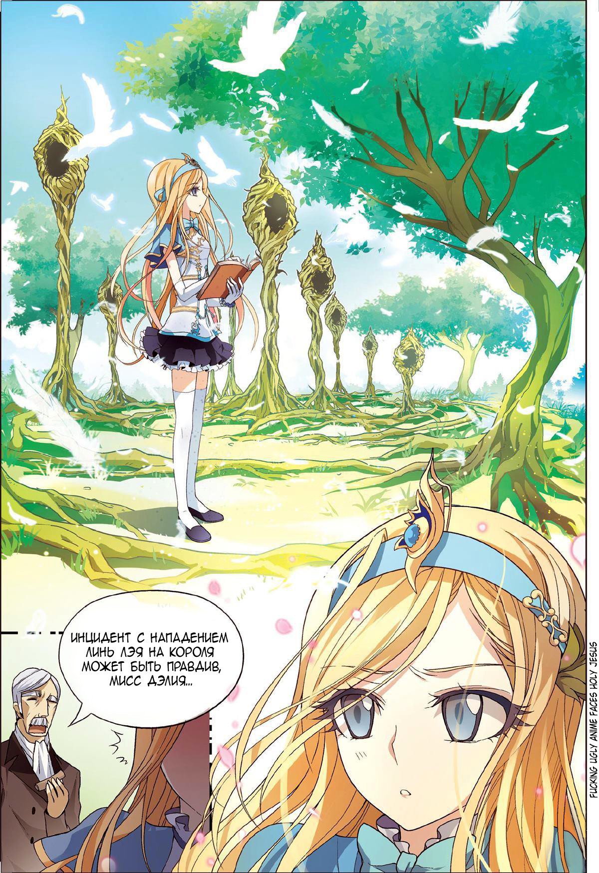 Манга Извивающийся дракон - Глава 86 Страница 3