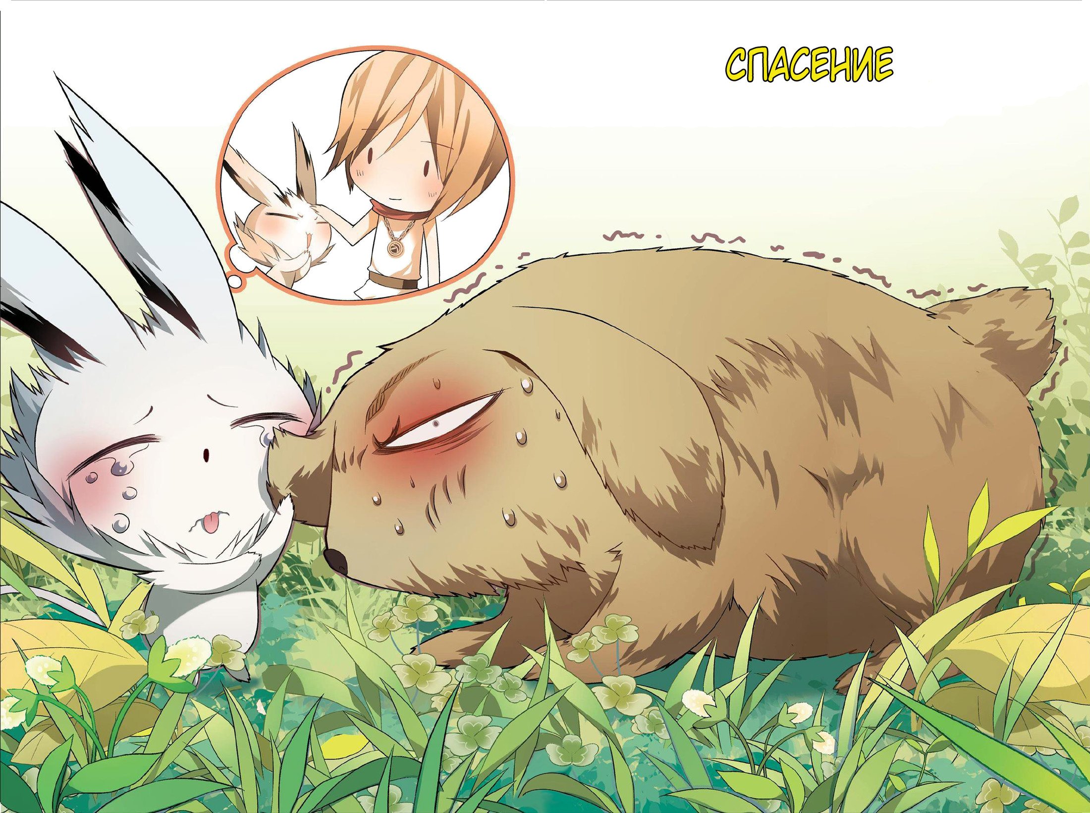 Манга Извивающийся дракон - Глава 86 Страница 2