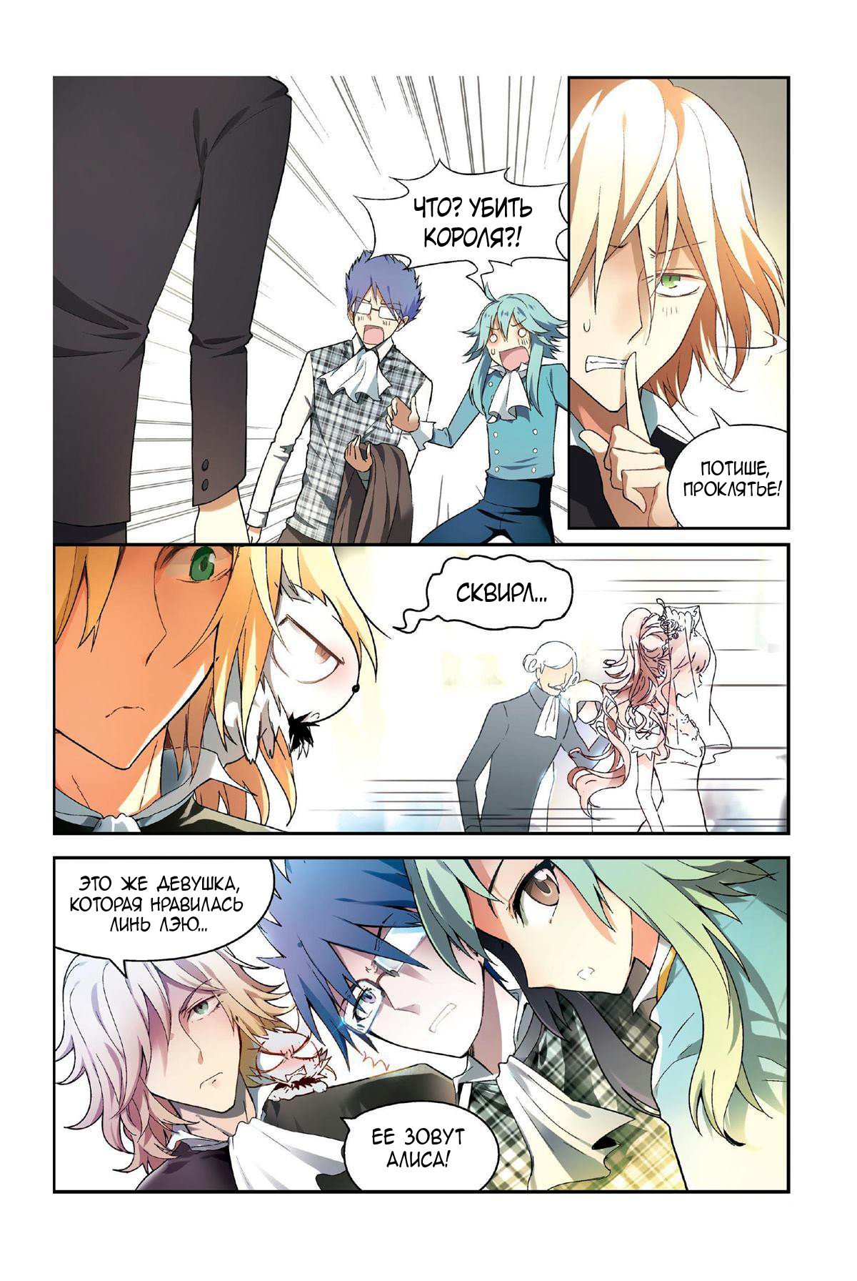 Манга Извивающийся дракон - Глава 86 Страница 15