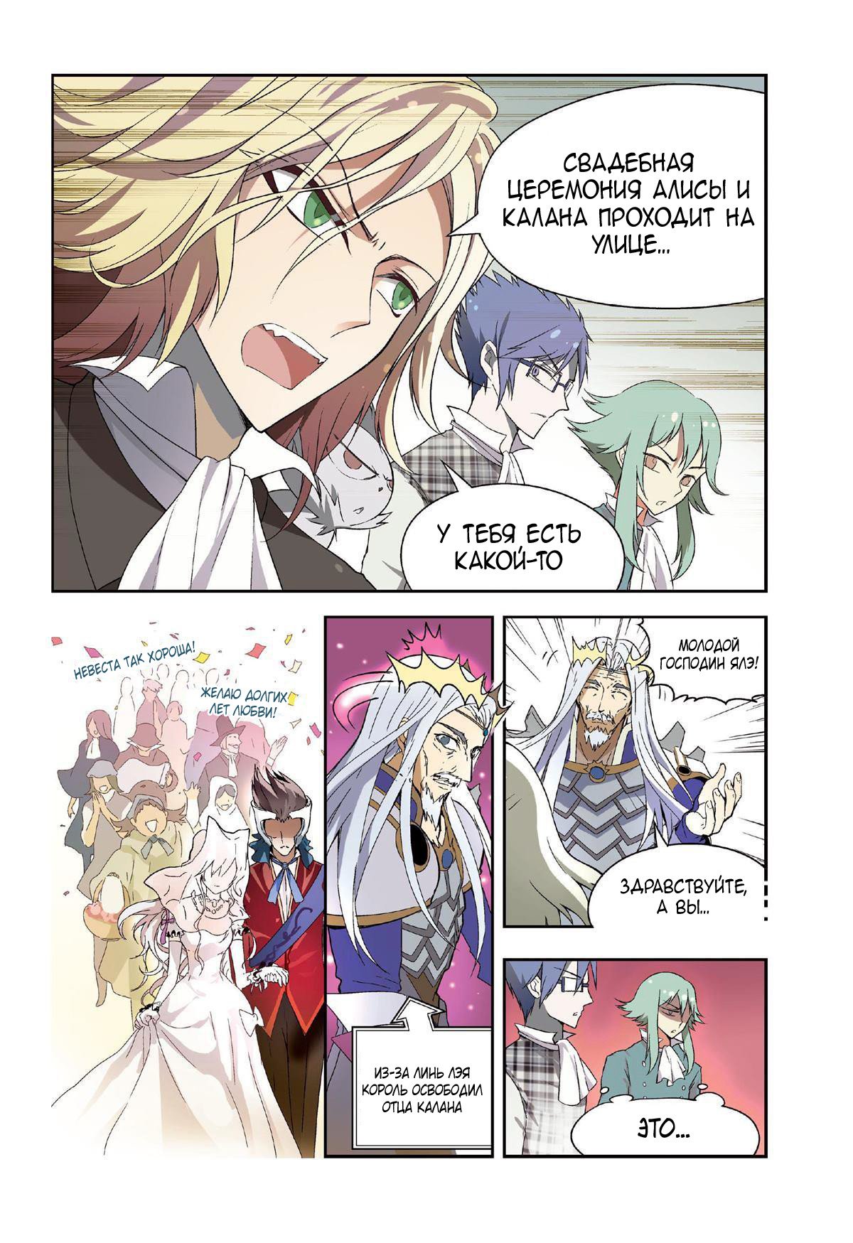 Манга Извивающийся дракон - Глава 86 Страница 17