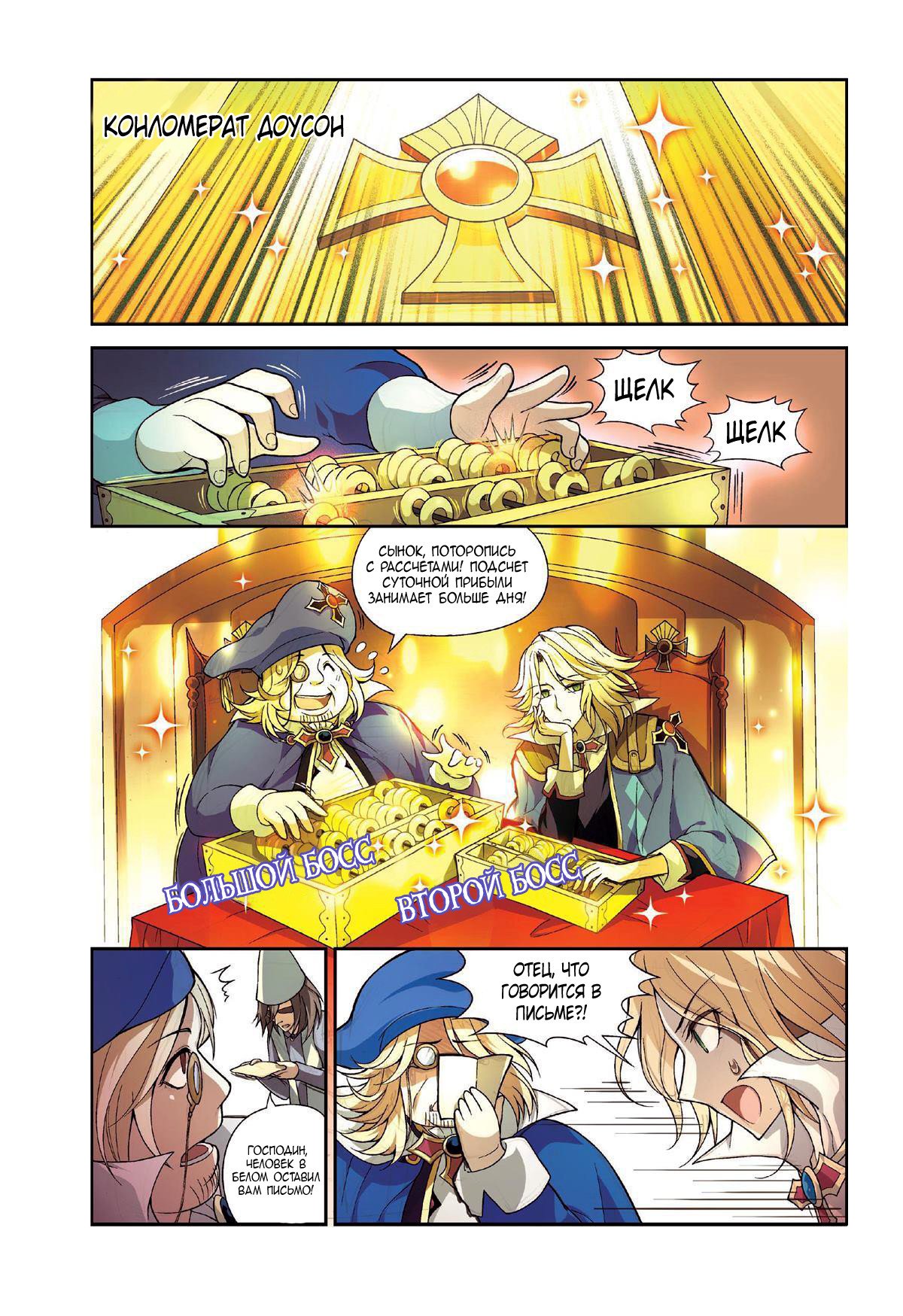 Манга Извивающийся дракон - Глава 86 Страница 6