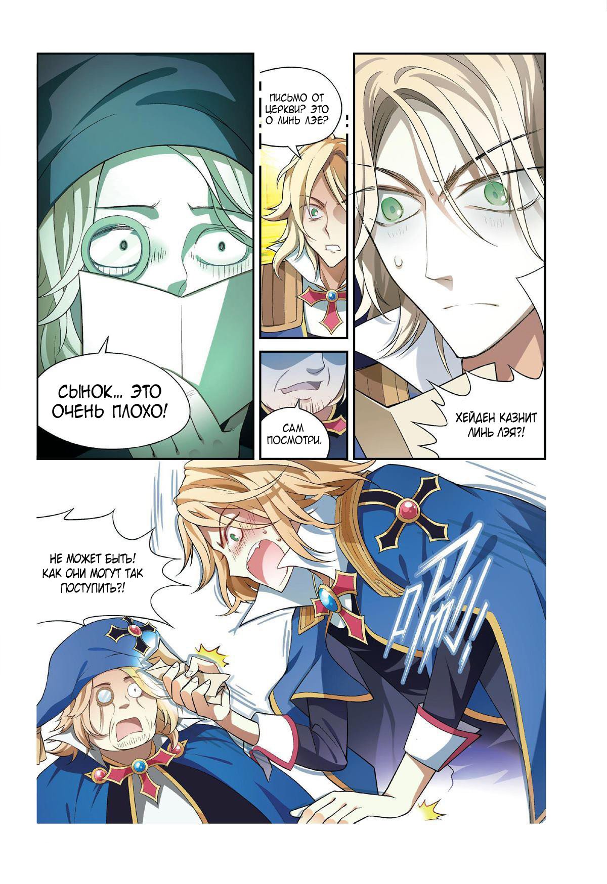 Манга Извивающийся дракон - Глава 86 Страница 7