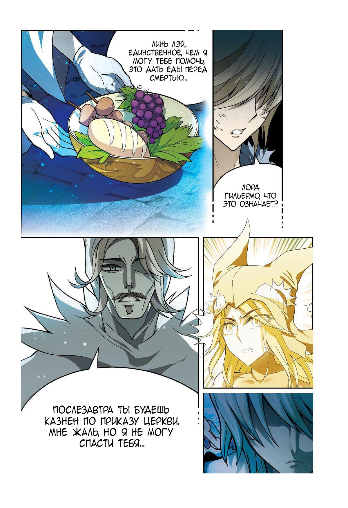 Манга Извивающийся дракон - Глава 86 Страница 11