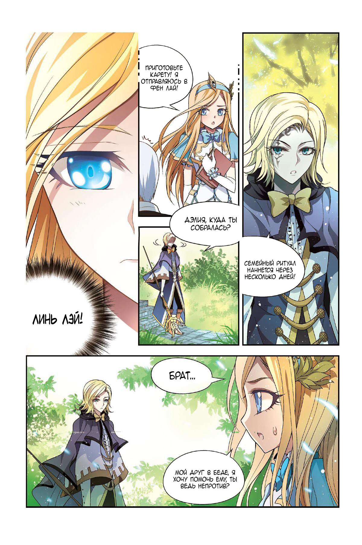 Манга Извивающийся дракон - Глава 86 Страница 4