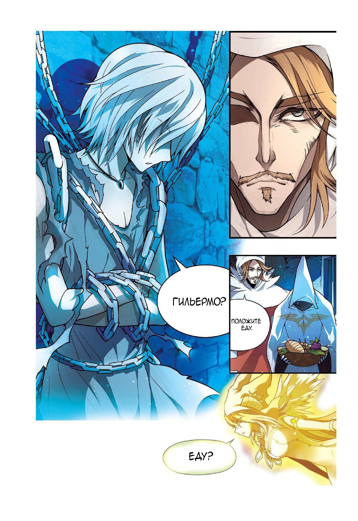 Манга Извивающийся дракон - Глава 86 Страница 10