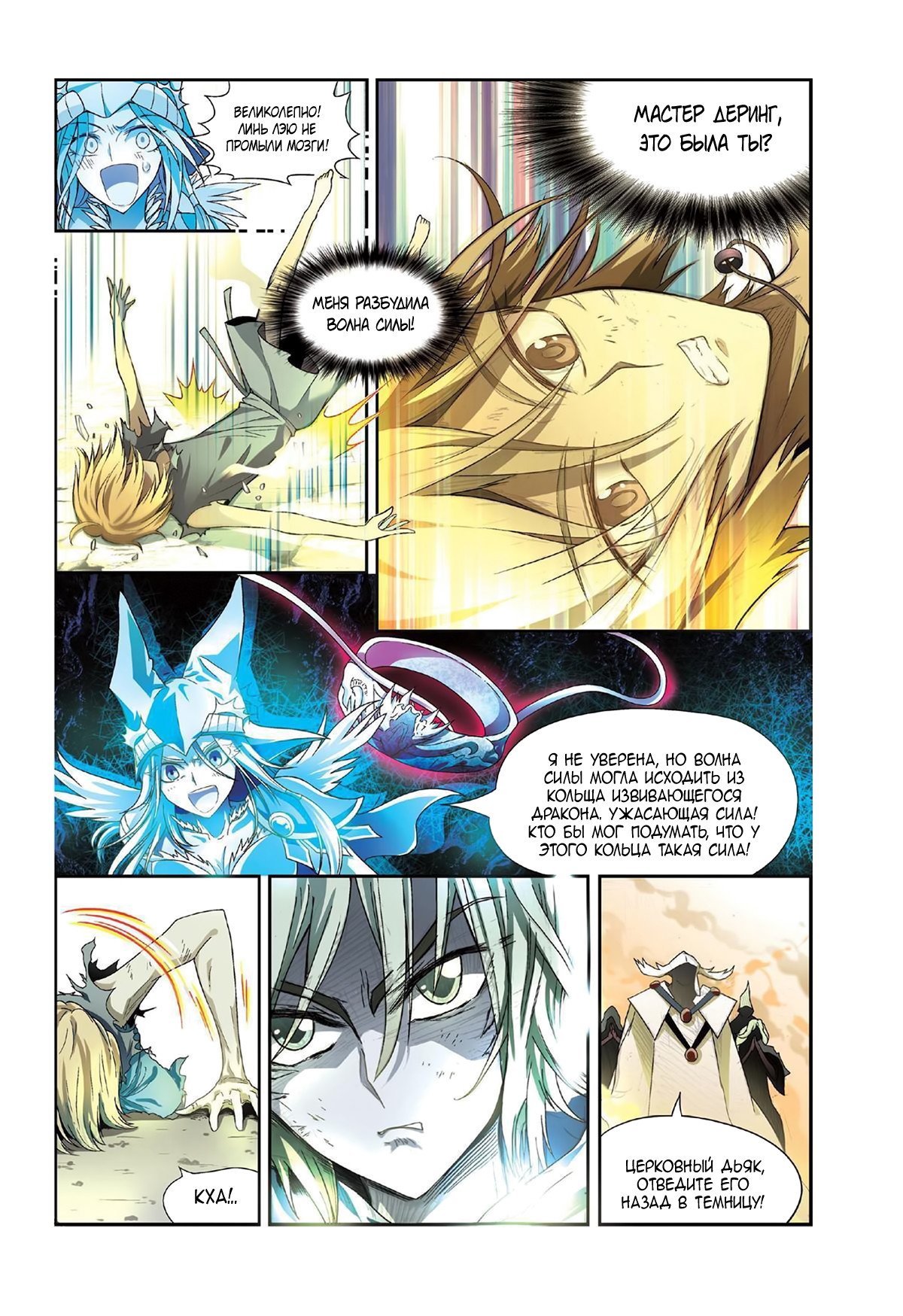 Манга Извивающийся дракон - Глава 85 Страница 14