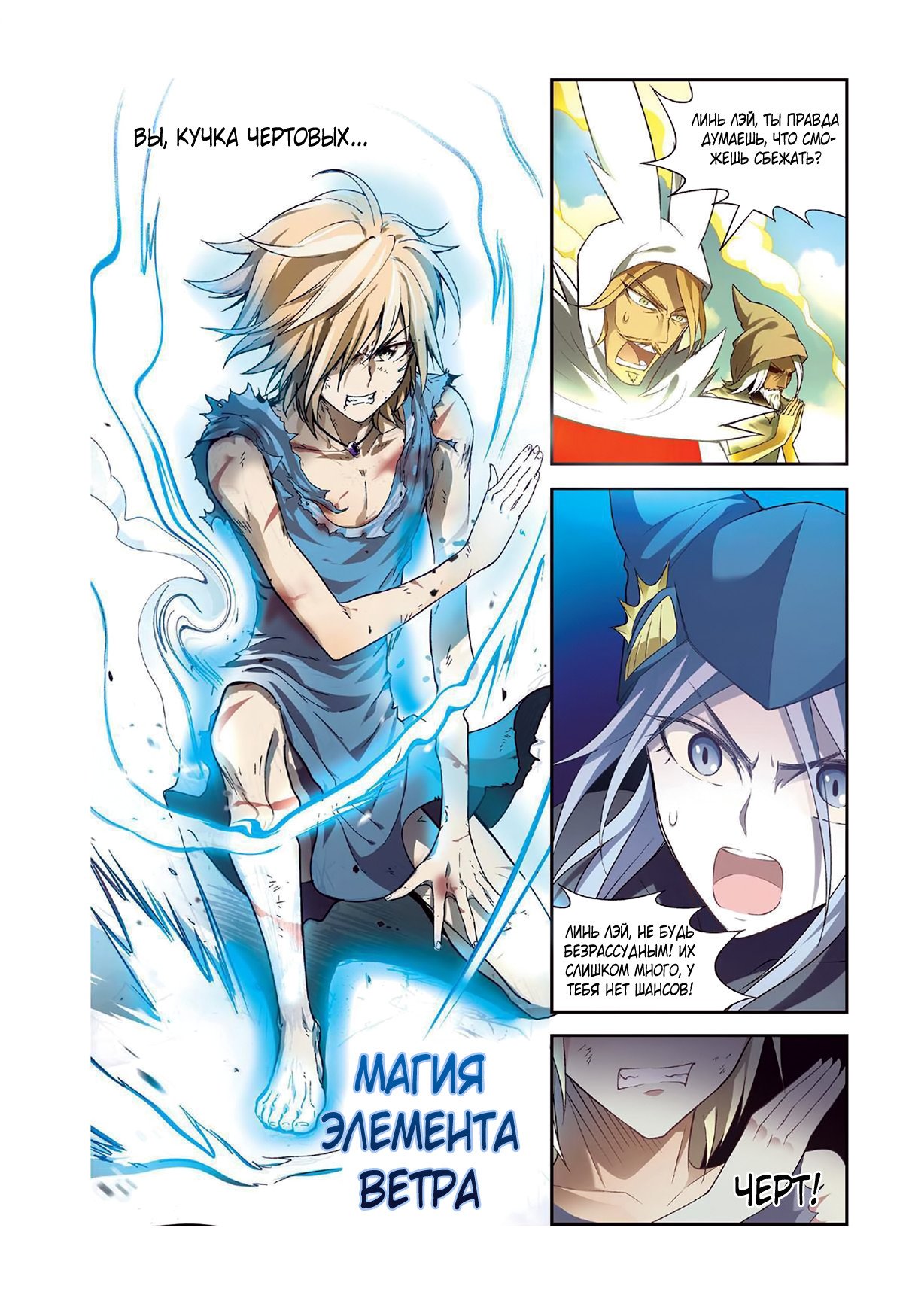 Манга Извивающийся дракон - Глава 85 Страница 15