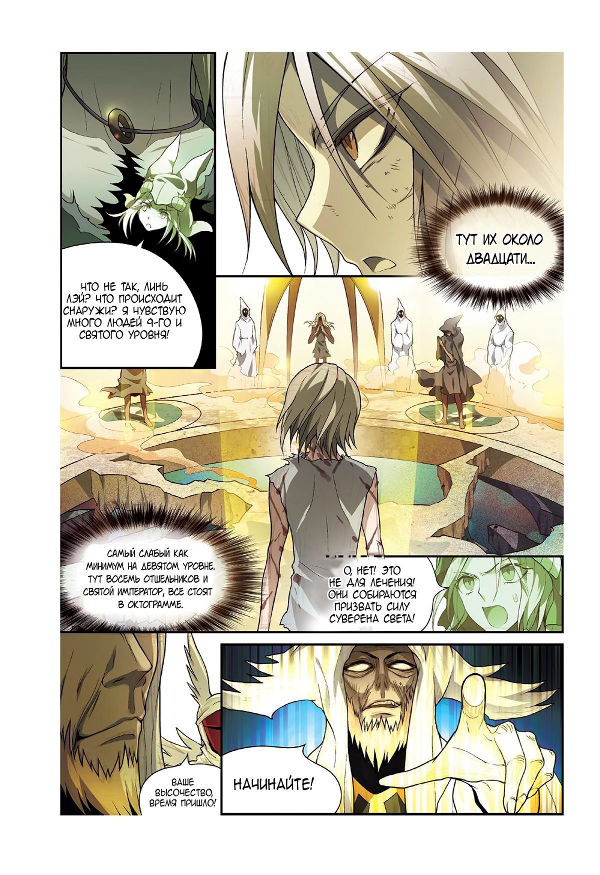 Манга Извивающийся дракон - Глава 85 Страница 4