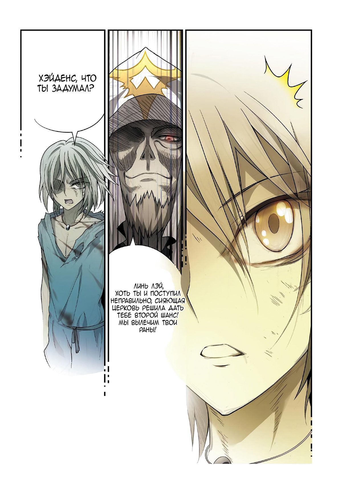 Манга Извивающийся дракон - Глава 85 Страница 3