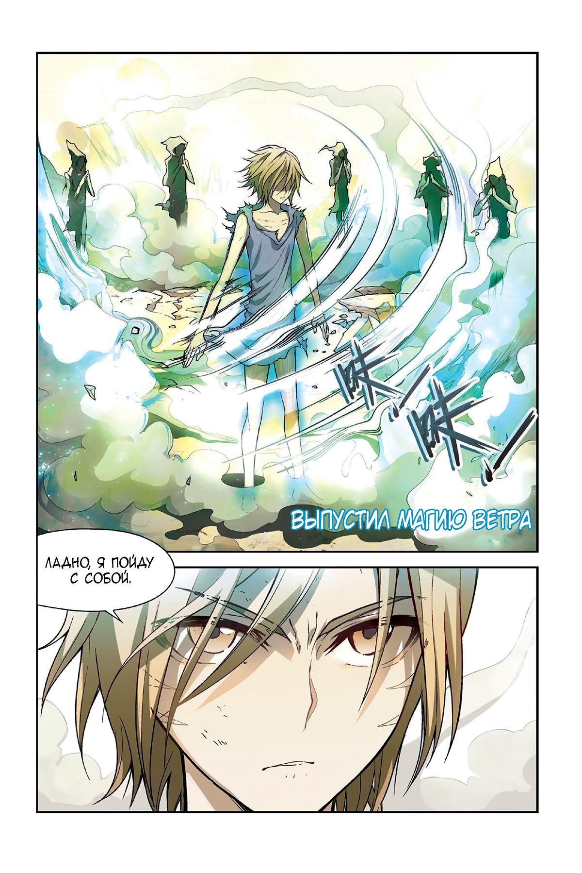 Манга Извивающийся дракон - Глава 85 Страница 16