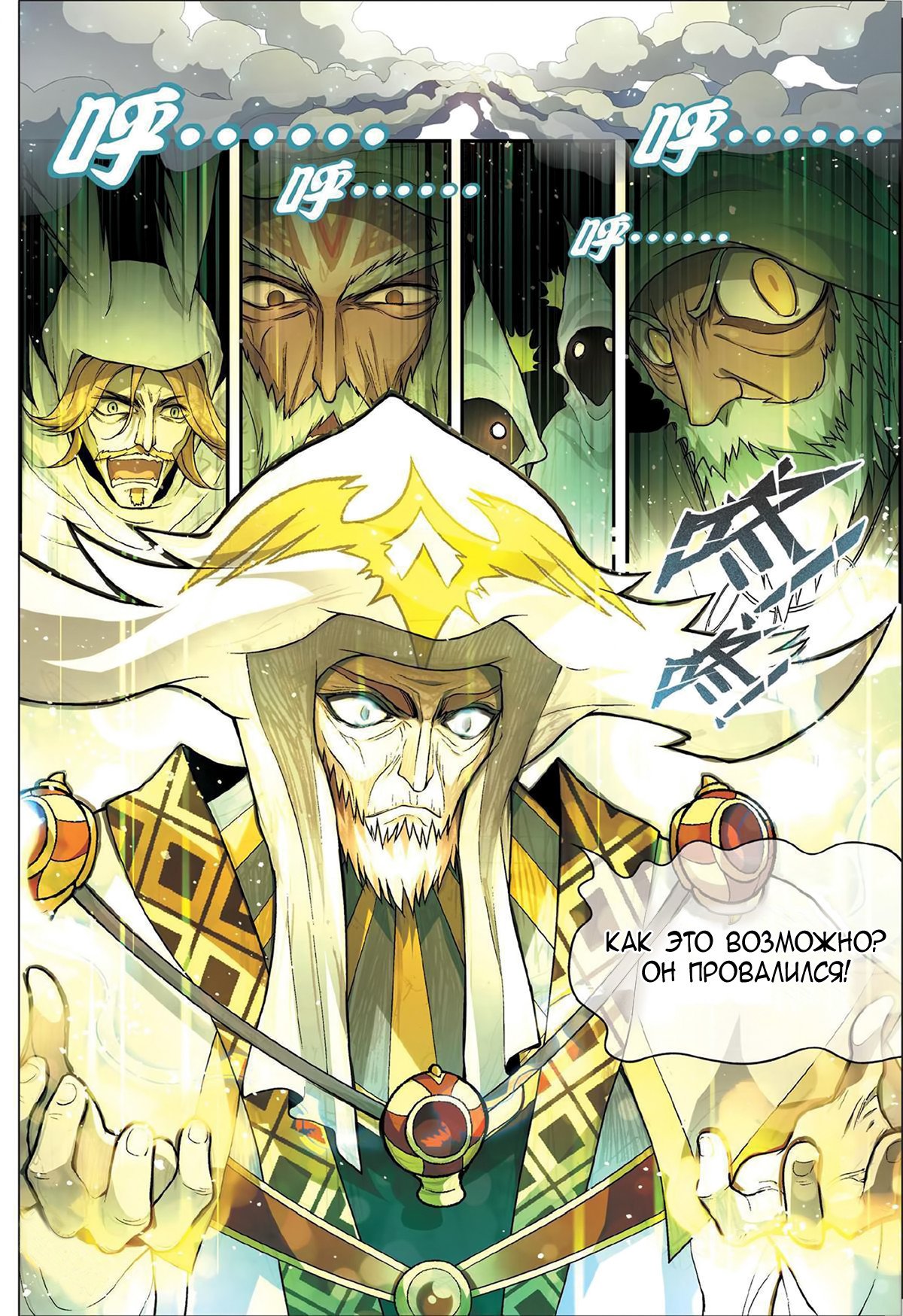 Манга Извивающийся дракон - Глава 85 Страница 13