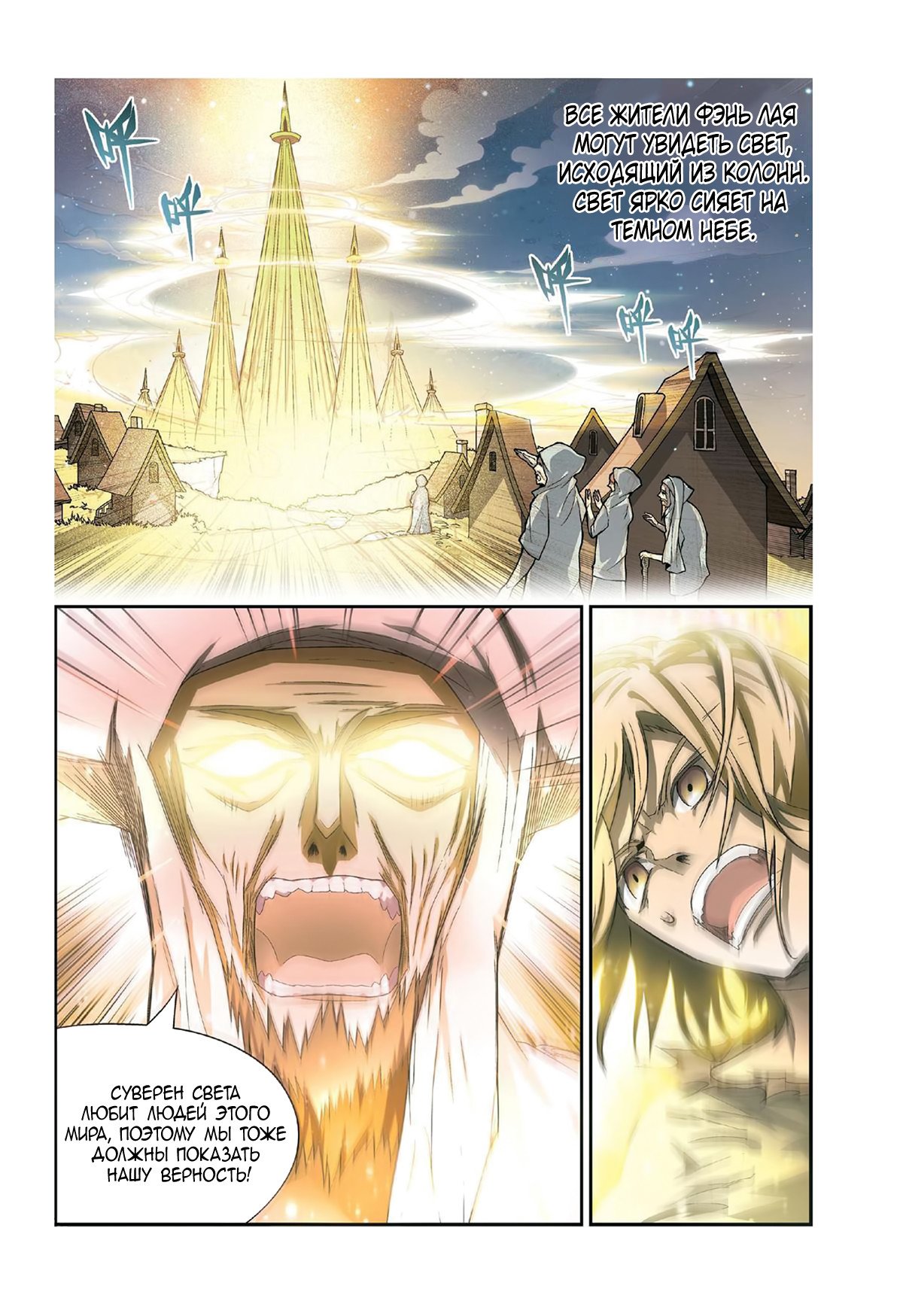 Манга Извивающийся дракон - Глава 85 Страница 8