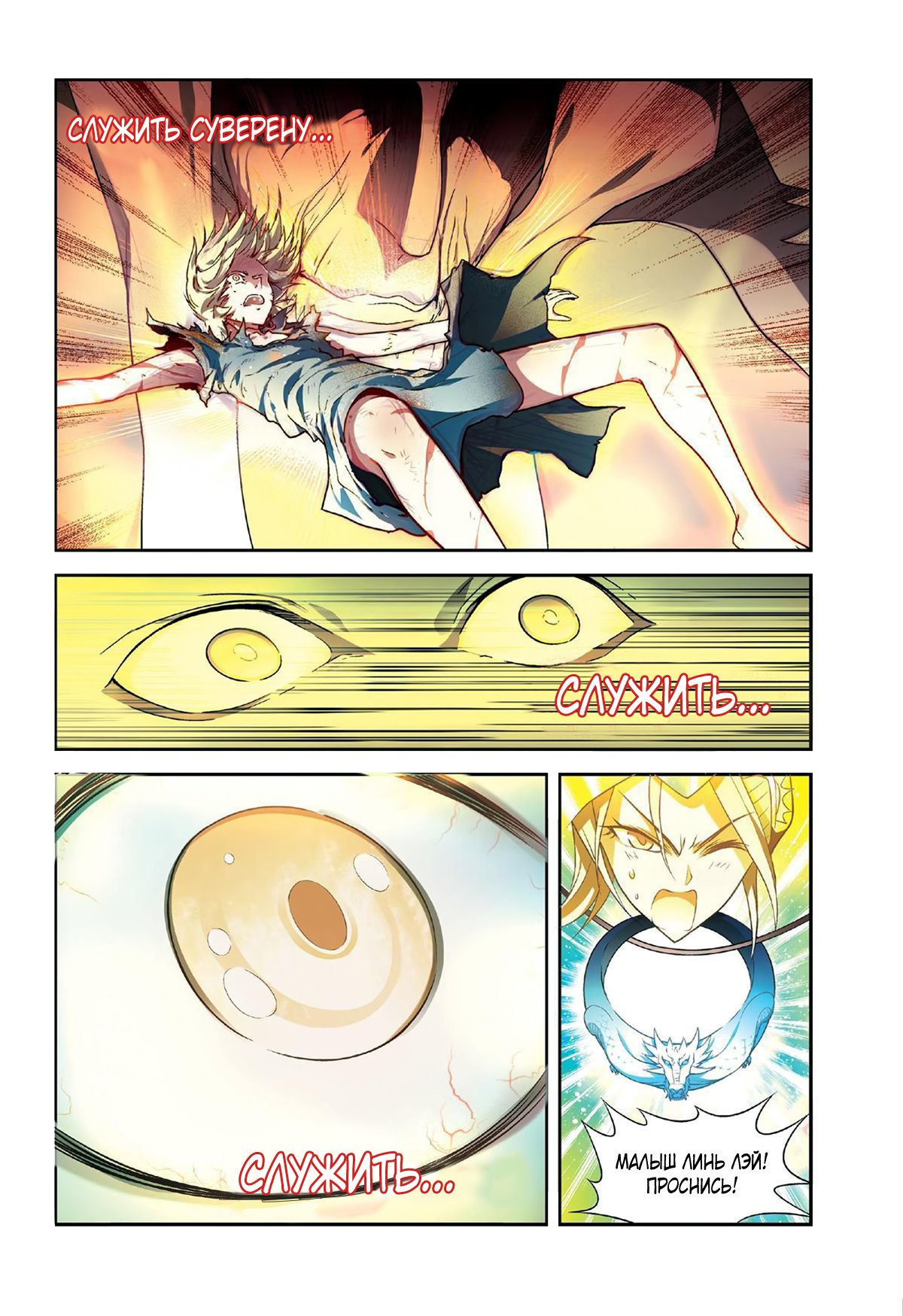 Манга Извивающийся дракон - Глава 85 Страница 10