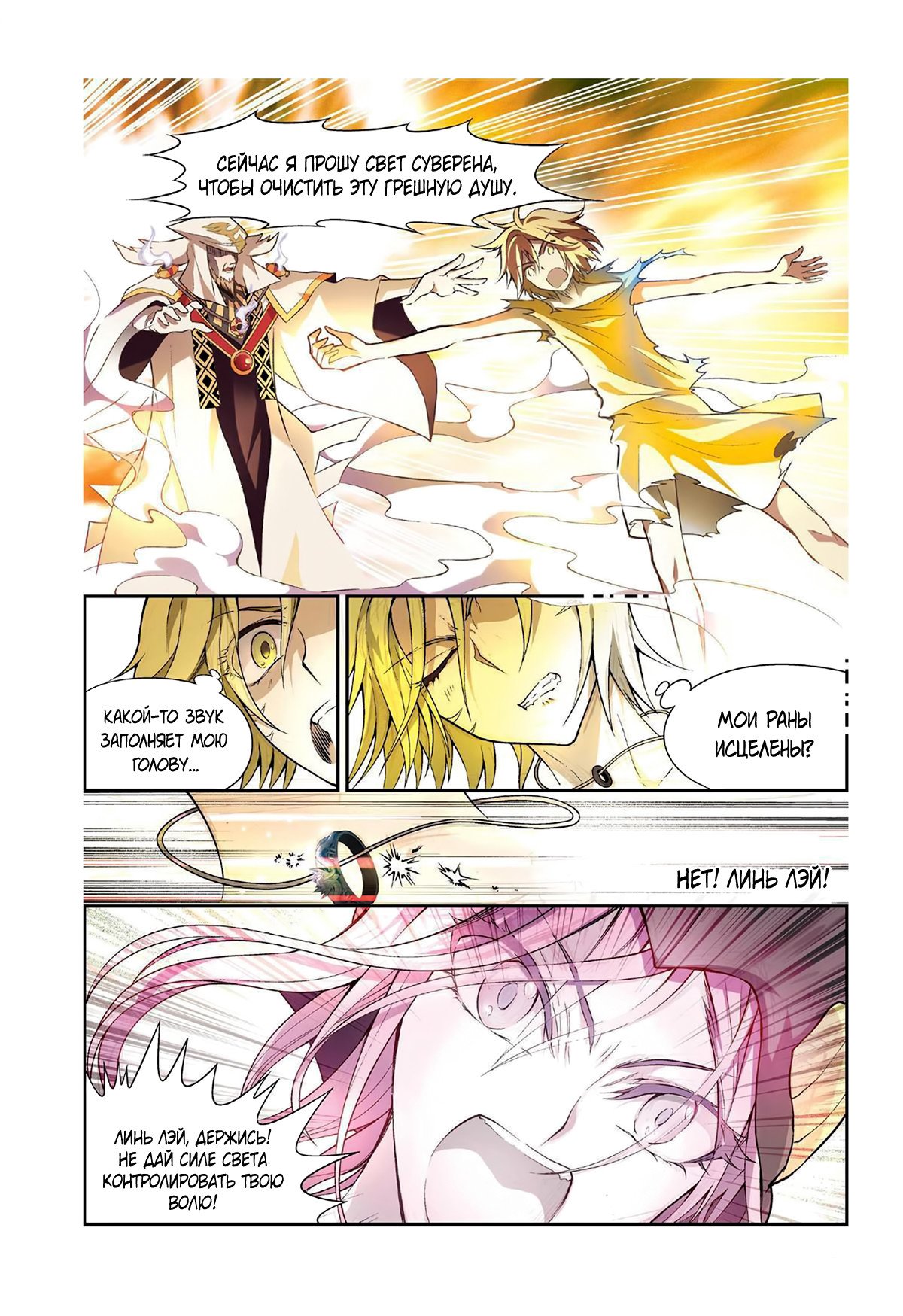 Манга Извивающийся дракон - Глава 85 Страница 9