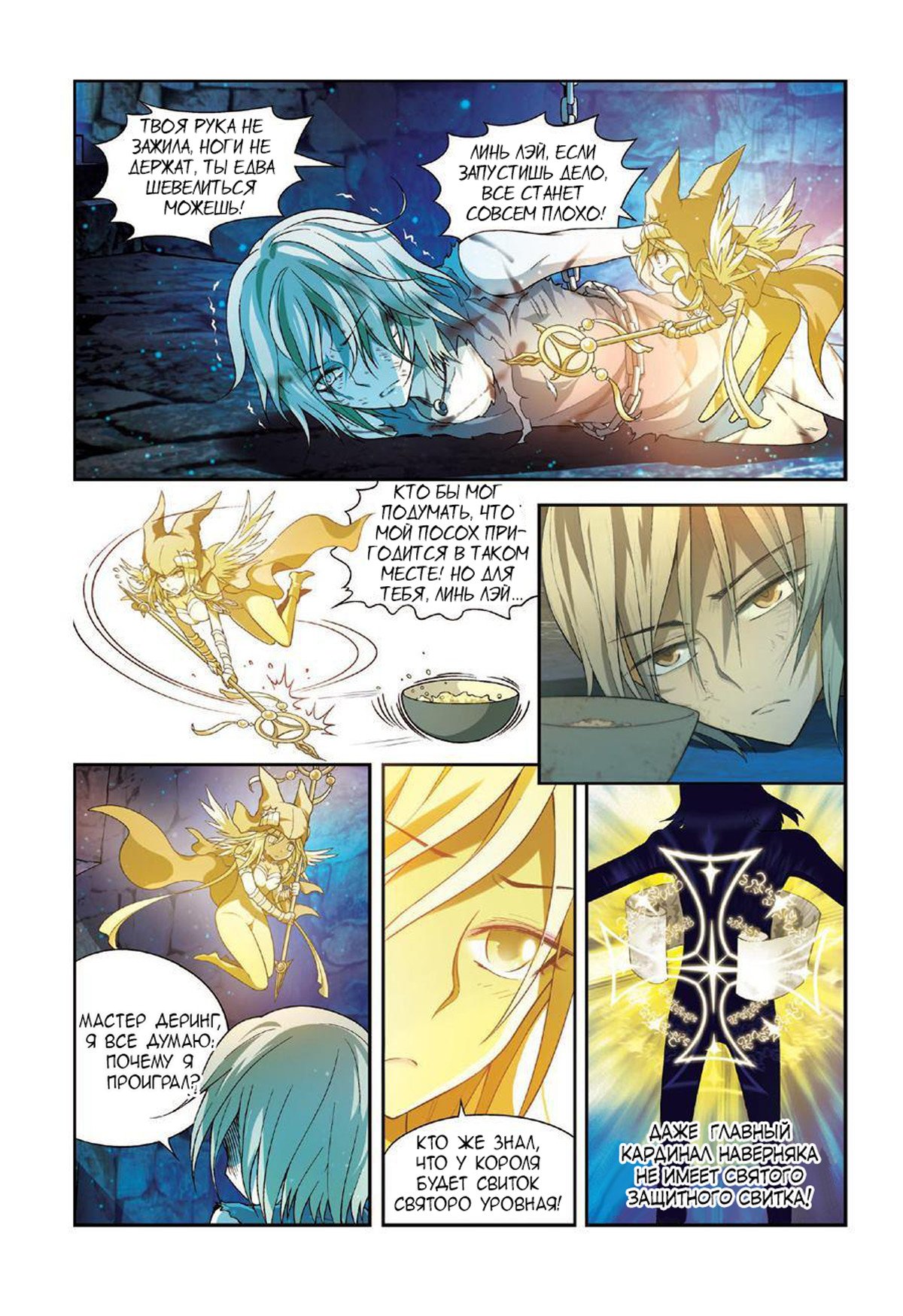 Манга Извивающийся дракон - Глава 84 Страница 12